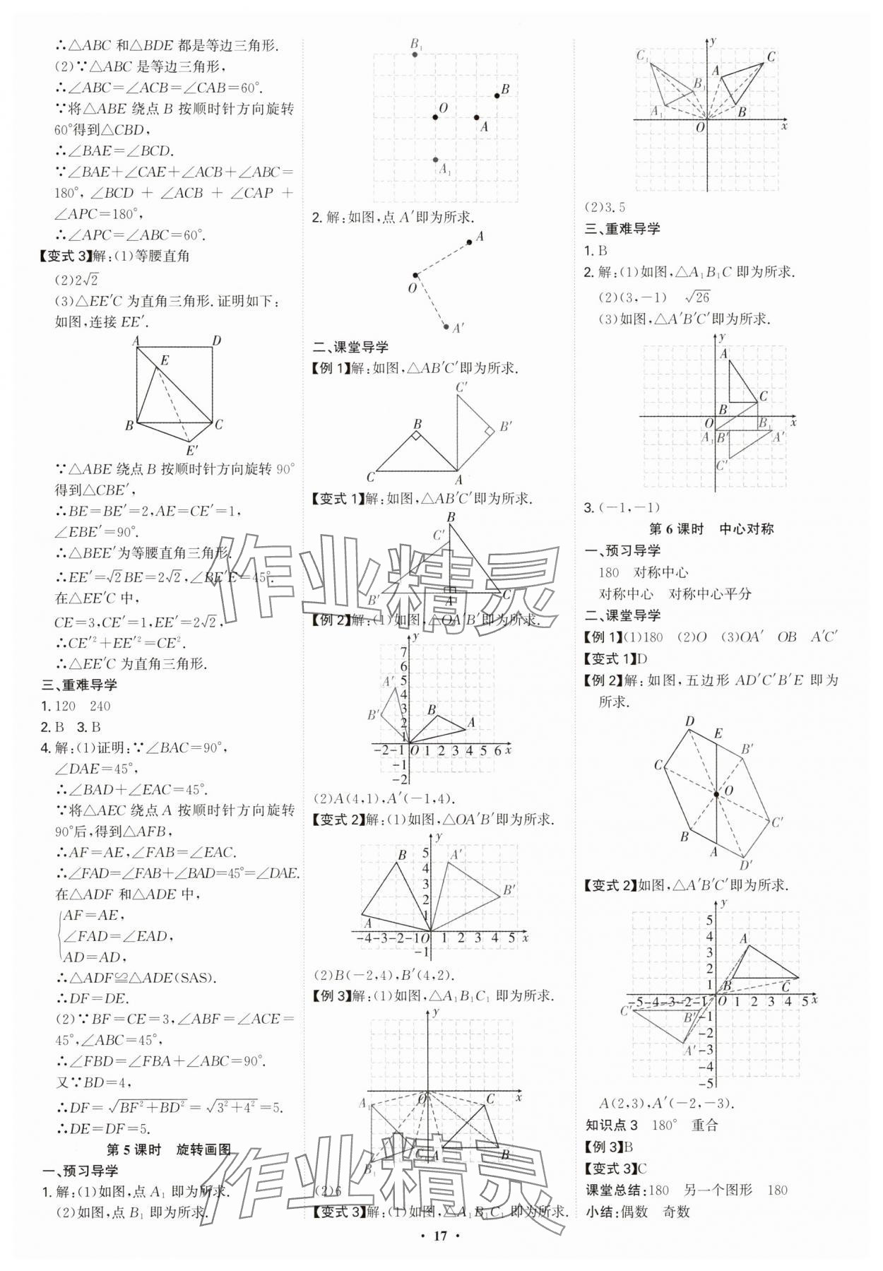 2025年多維導學案八年級數學下冊北師大版 參考答案第17頁