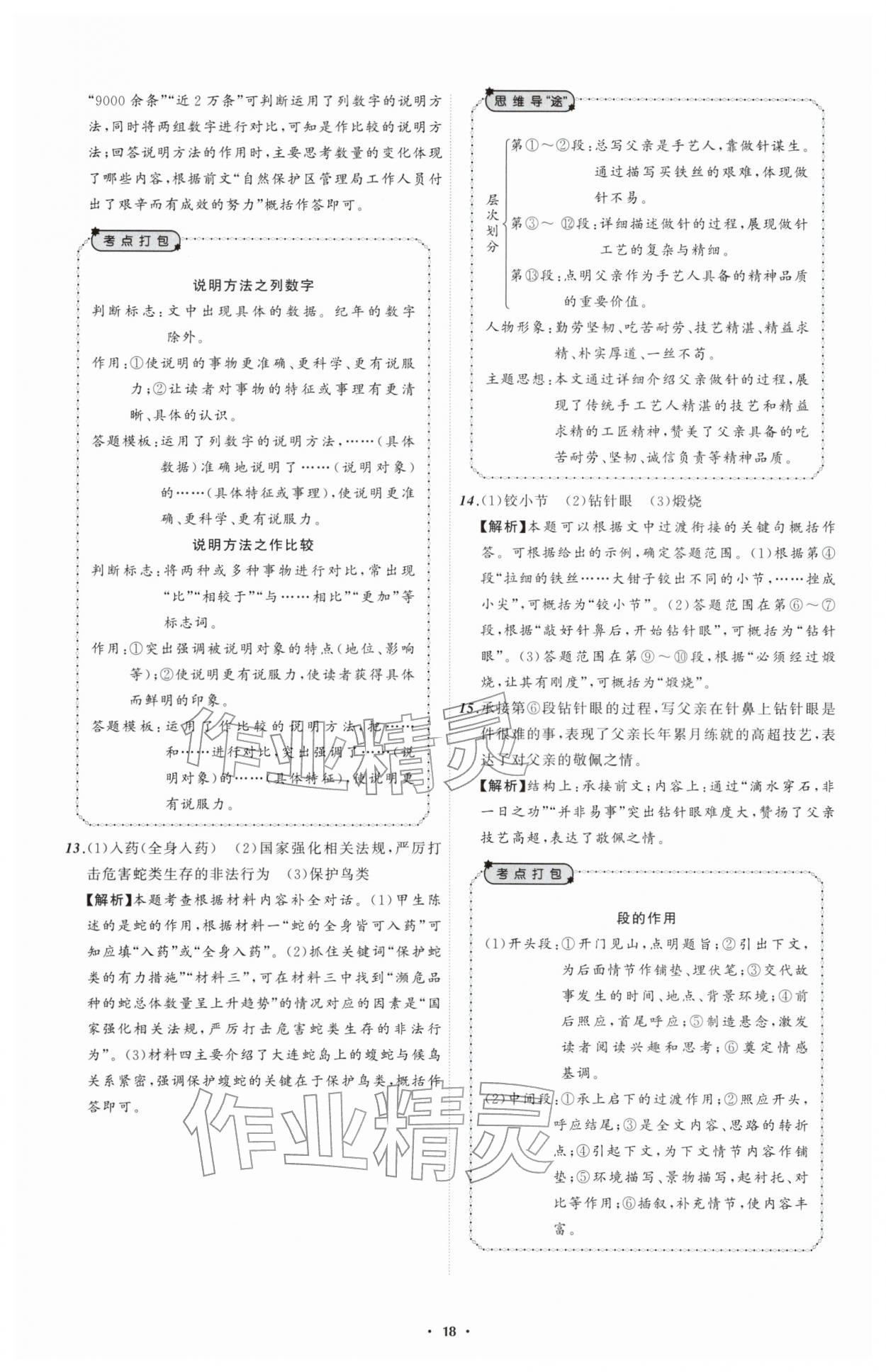 2026年中考必备辽宁师范大学出版社语文辽宁专版&nbsp;参考答案第18页