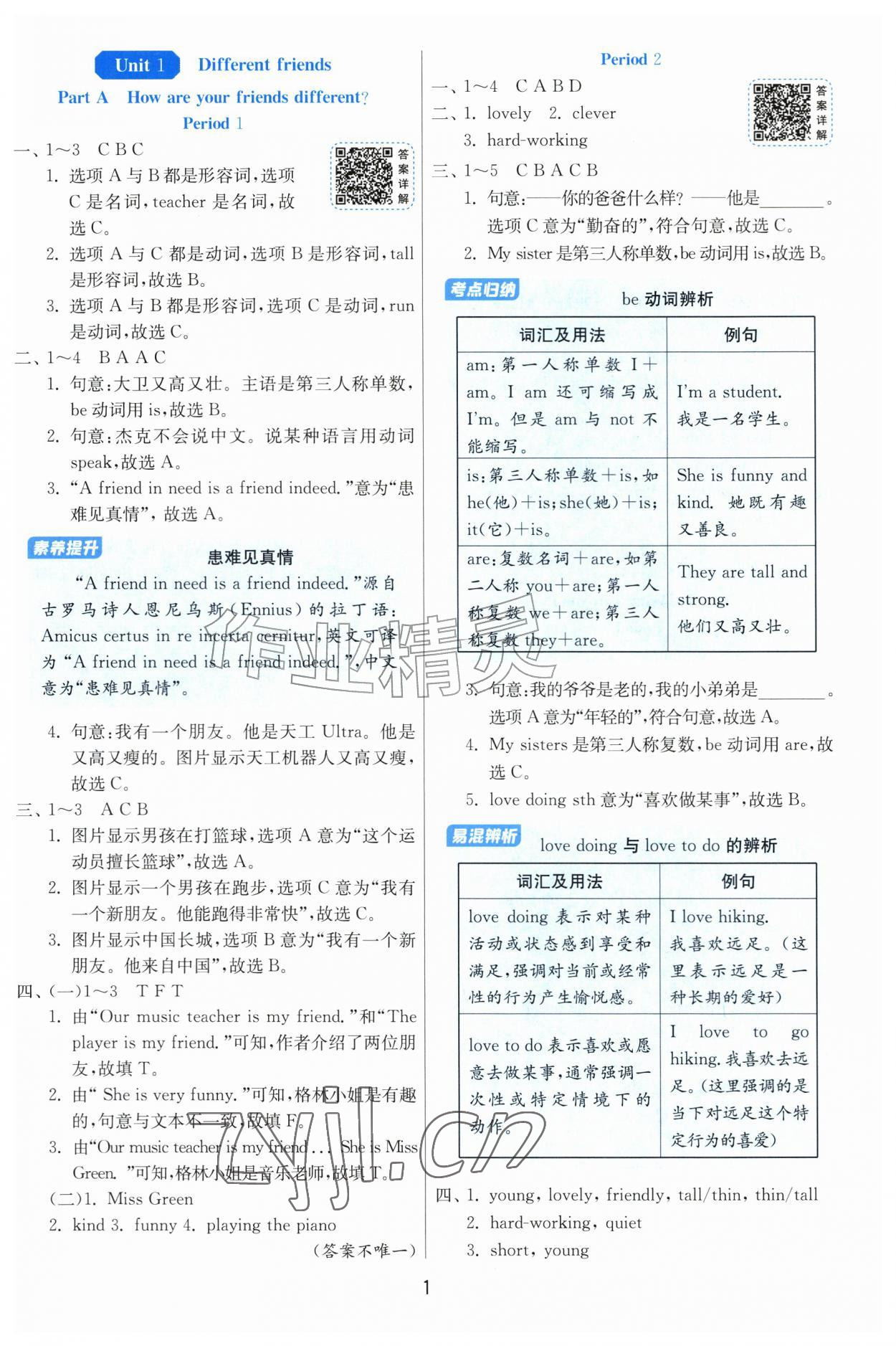 2026年1课3练五年级英语上册人教版&nbsp;第1页