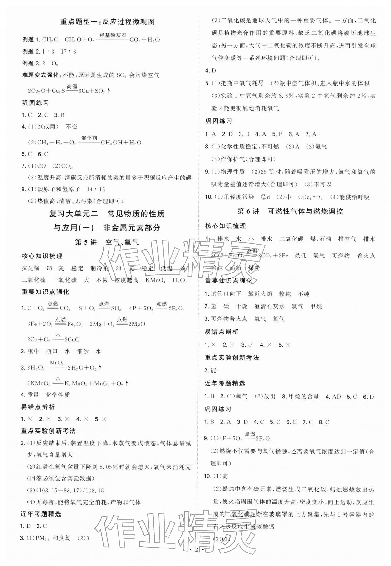 2026年初中新结构综合复习化学中考&nbsp;第2页