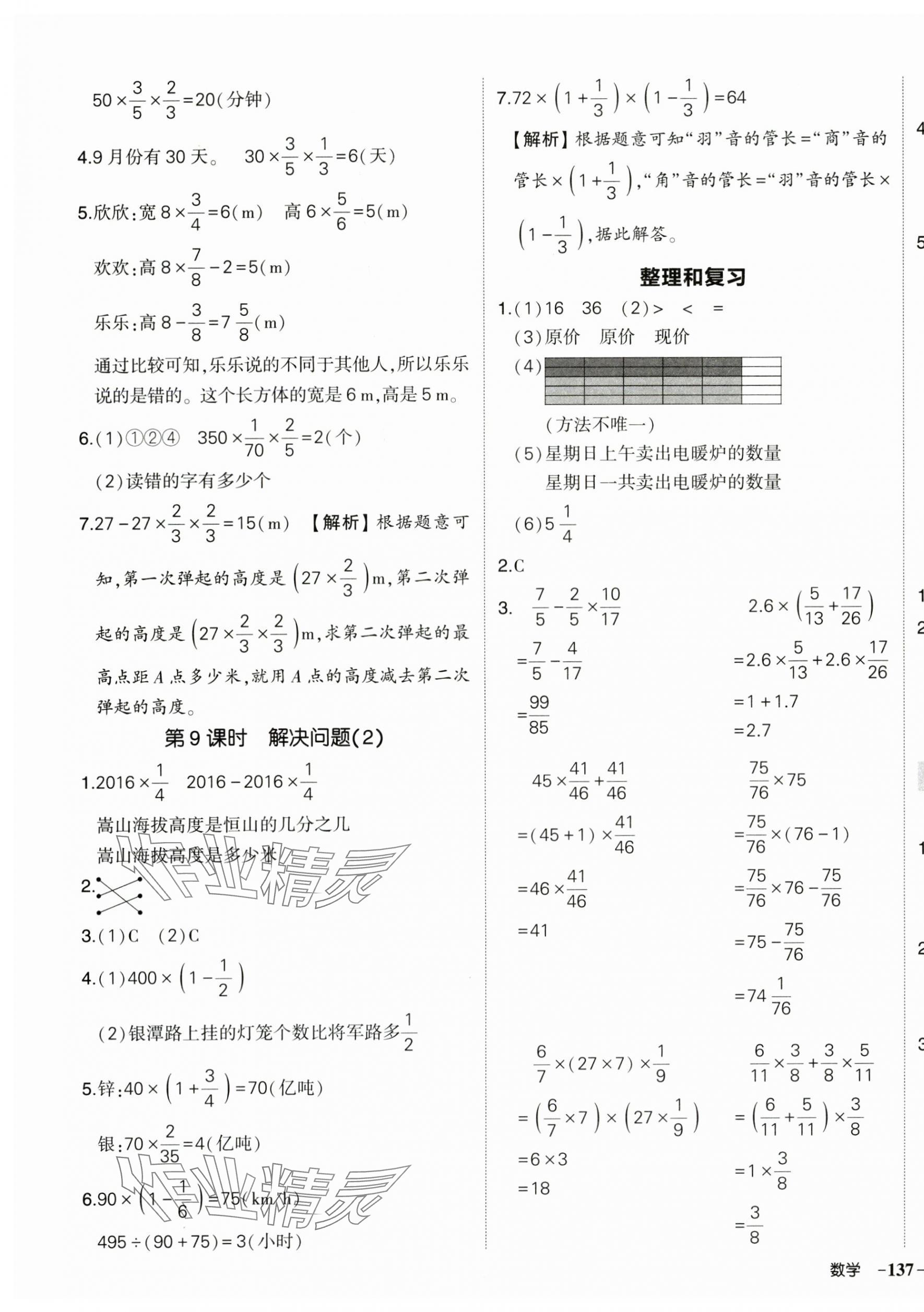 2025年?duì)钤刹怕穭?chuàng)優(yōu)作業(yè)100分六年級(jí)數(shù)學(xué)上冊人教版 第5頁