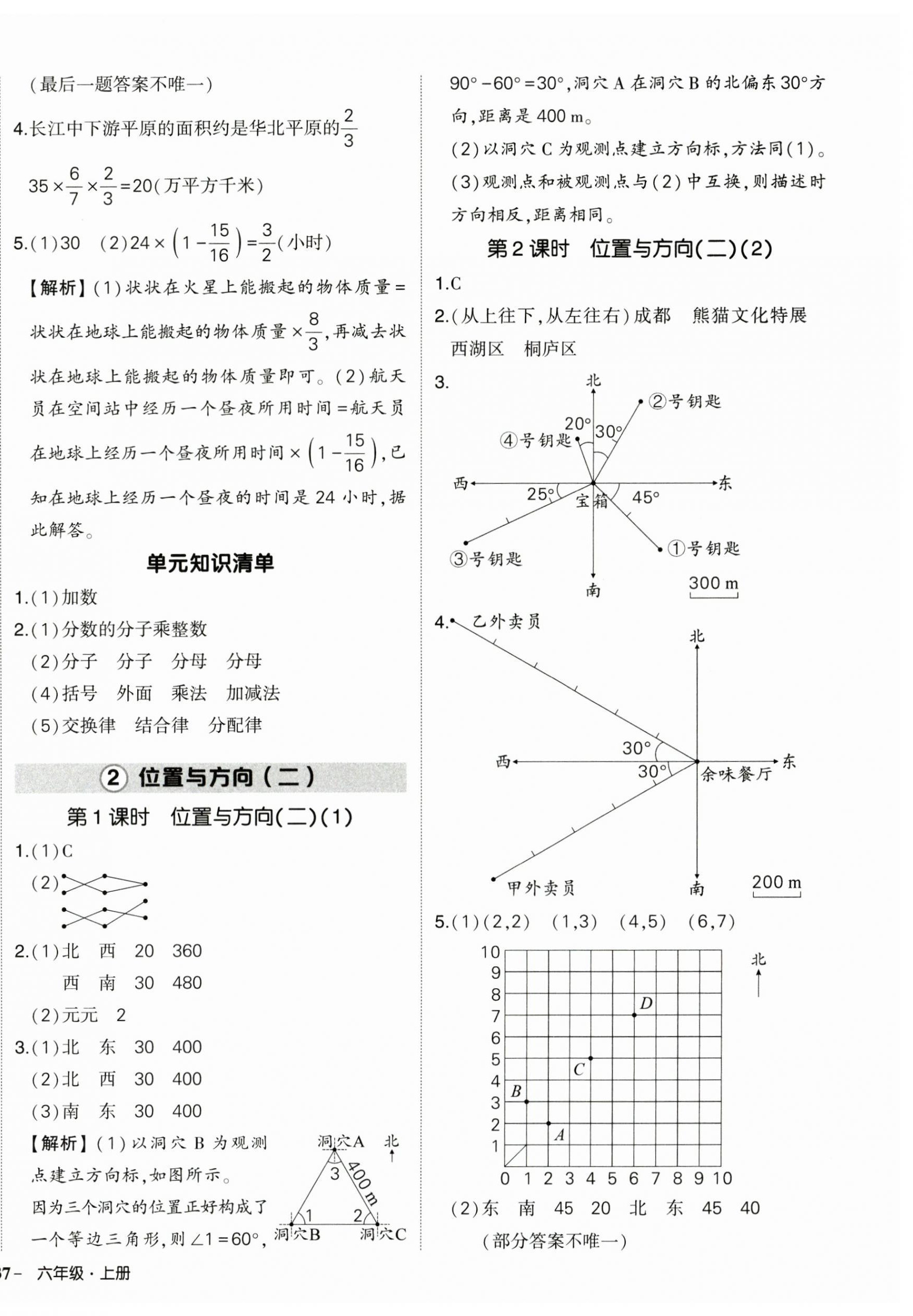 2025年狀元成才路創(chuàng)優(yōu)作業(yè)100分六年級數(shù)學上冊人教版 第6頁
