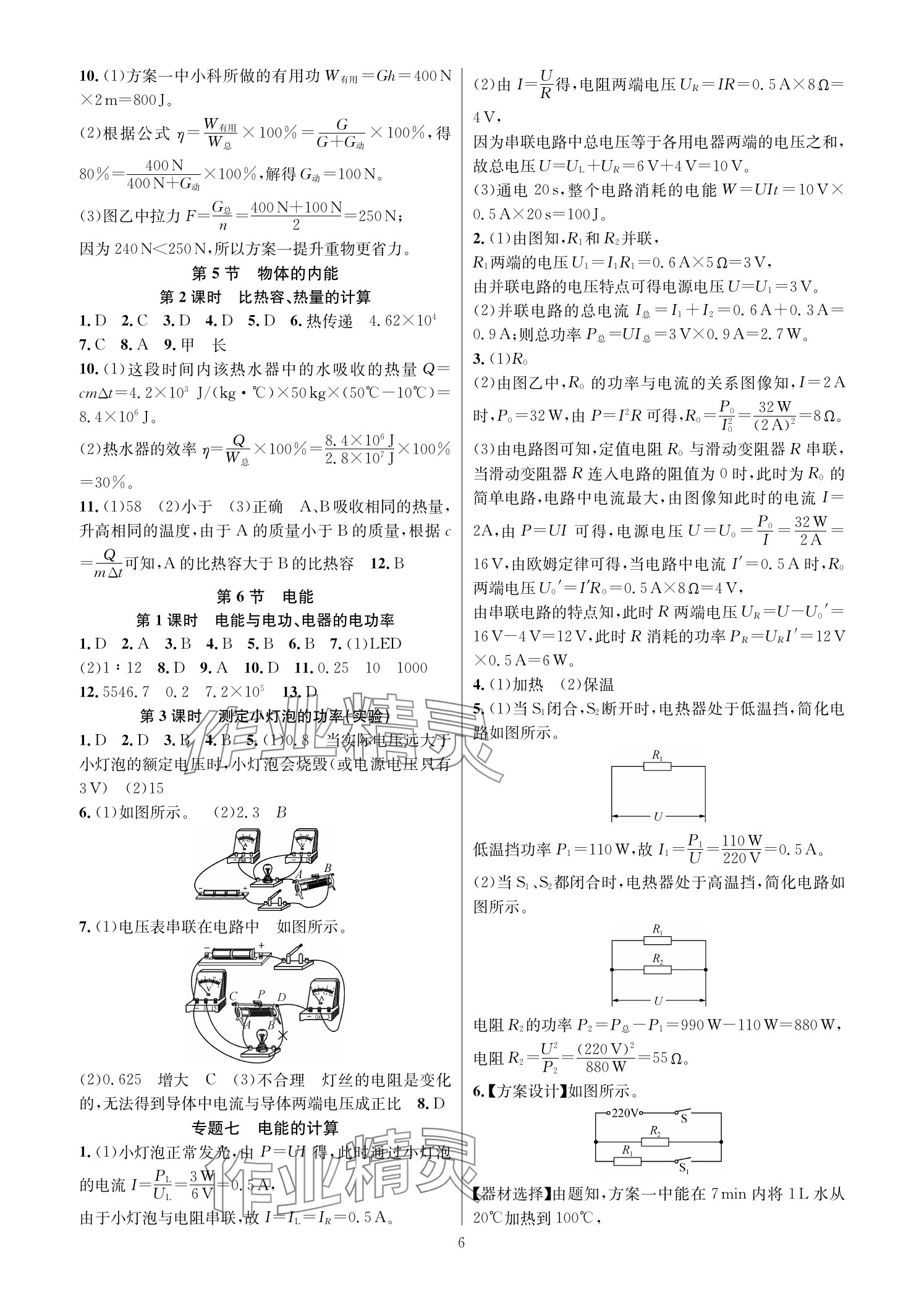 2025年全優新同步九年級科學全一冊浙教版 參考答案第5頁