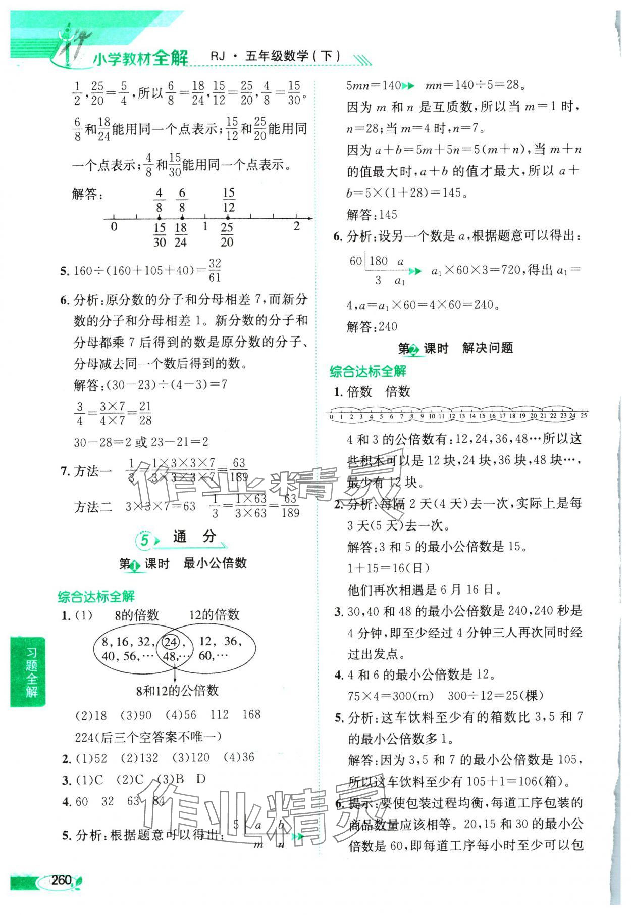 2025年教材全解五年級(jí)數(shù)學(xué)下冊(cè)人教版 第10頁(yè)