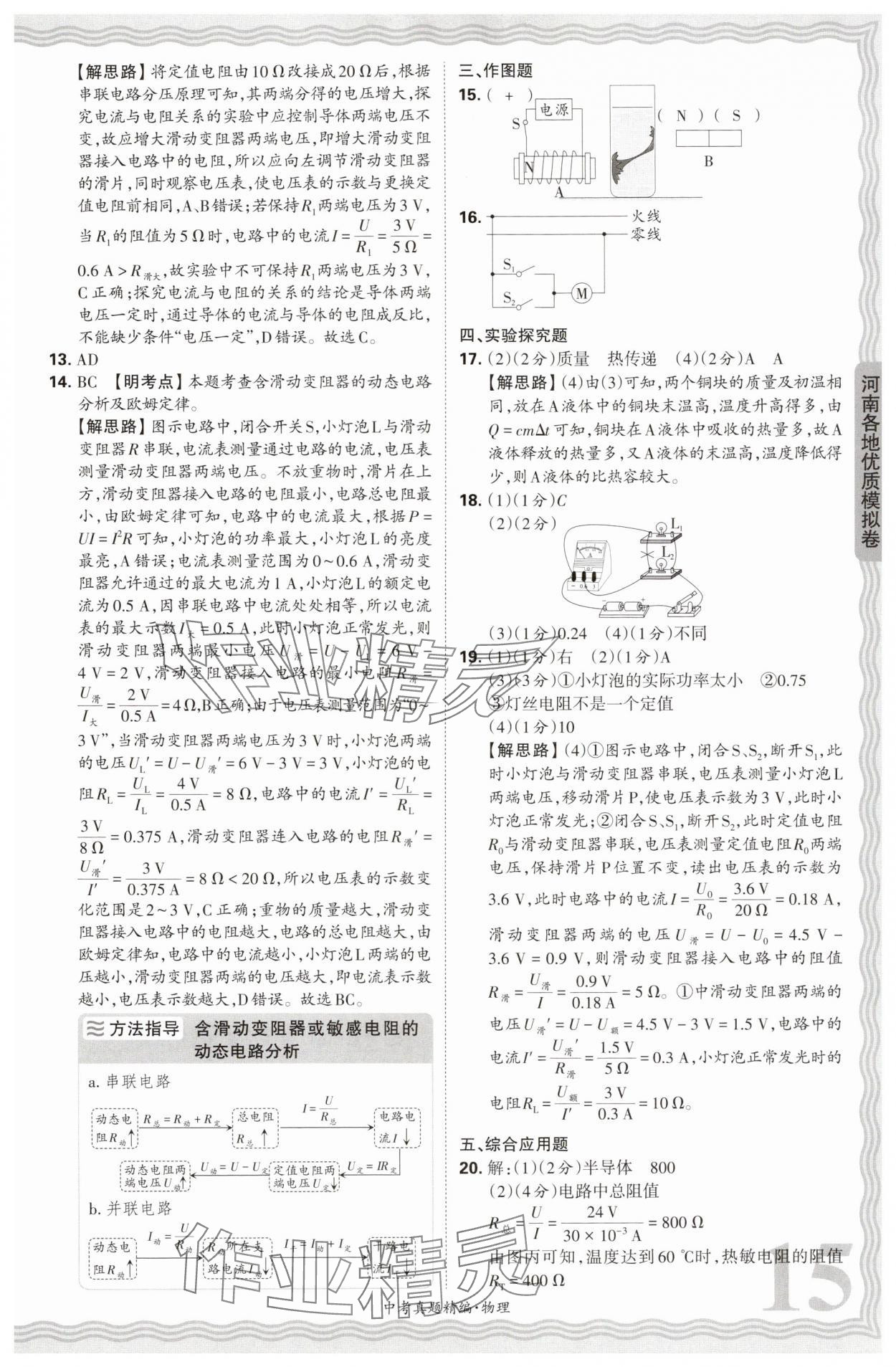 2025年王朝霞中考真題精編物理河南中考 參考答案第15頁