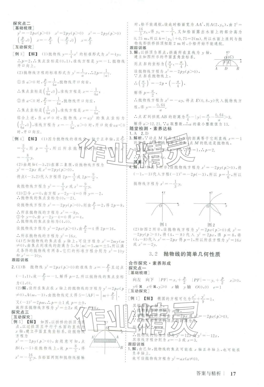 2025年新高考领航一线课堂高中数学选择性必修第一册北师大版广西专版&nbsp;第16页