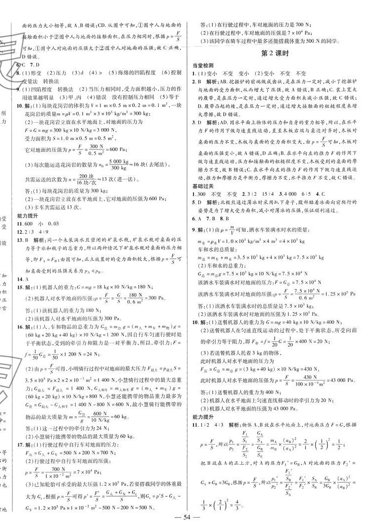 2024年節(jié)節(jié)高一對一同步精練測評八年級物理下冊人教版 第6頁