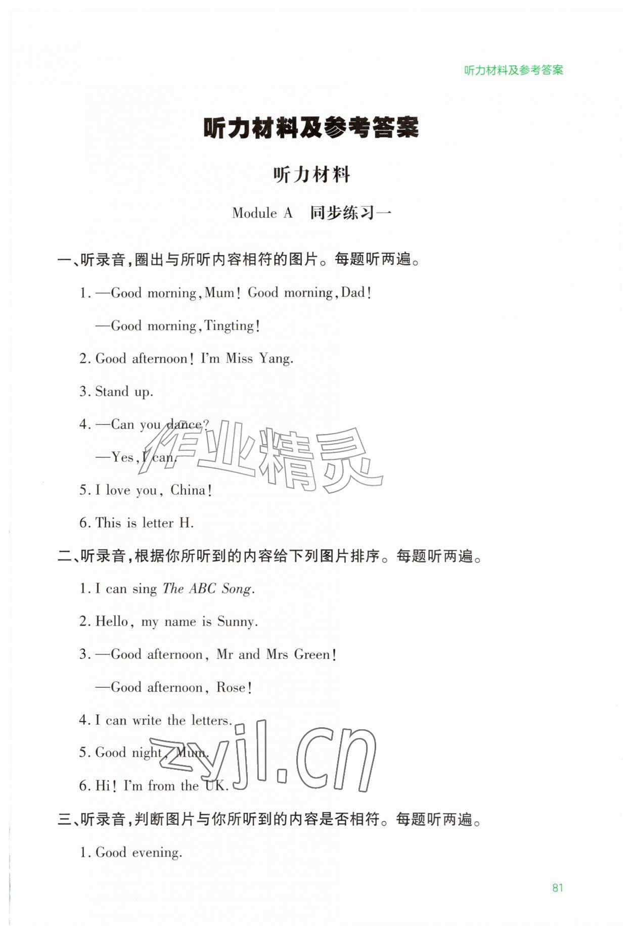 2026年同步测评手册三年级英语上册川教版&nbsp;第1页