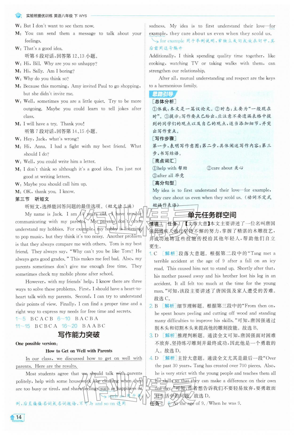 2026年实验班提优训练八年级英语下册外研版&nbsp;第14页