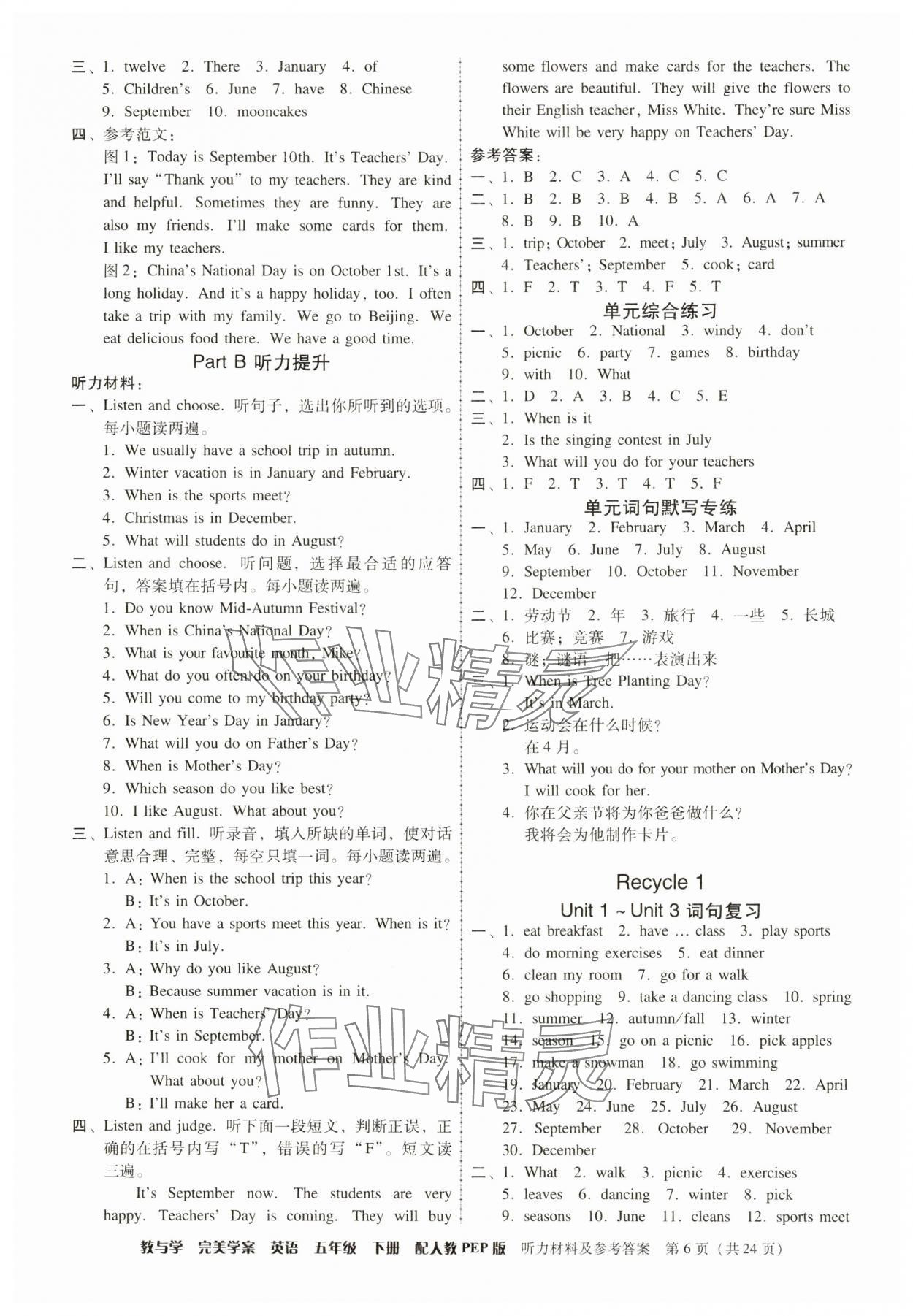 2025年完美學案五年級英語下冊人教版 第6頁