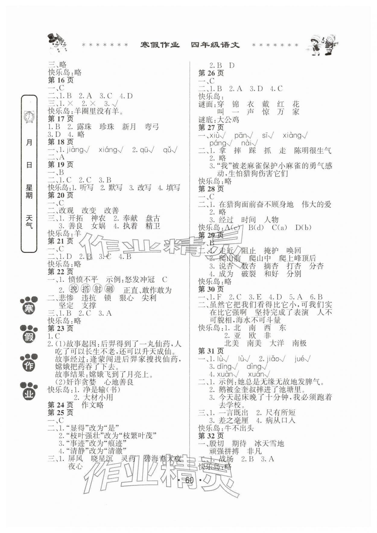 2026年寒假作业河南人民出版社四年级语文人教版&nbsp;第2页