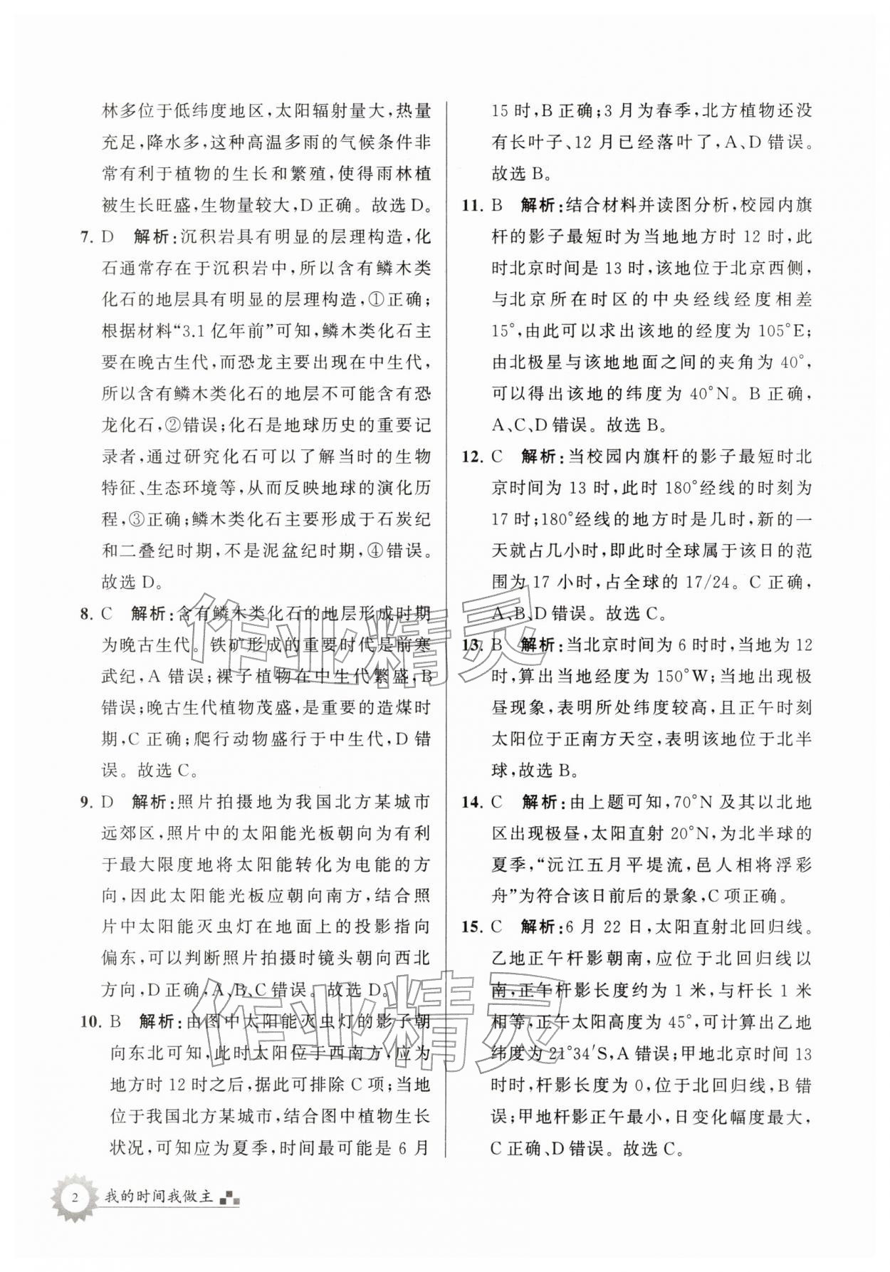 2026年最高考寒假作业高二地理&nbsp;第2页