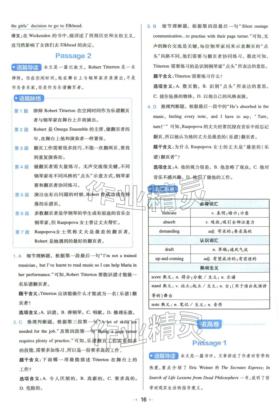 2026年一本真题分类高考英语&nbsp;参考答案第16页