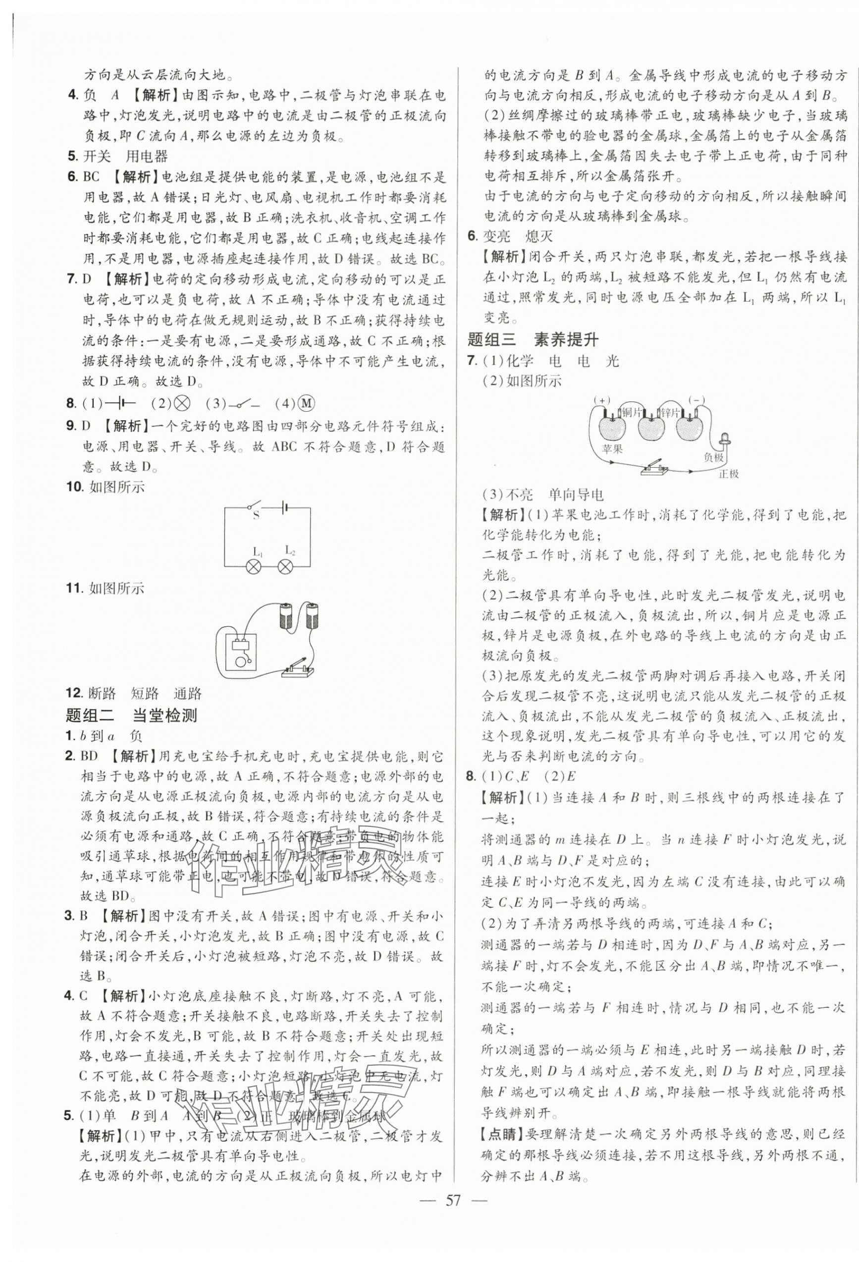 2024年初中新課標(biāo)名師學(xué)案智慧大課堂九年級(jí)物理上冊(cè)人教版 第13頁(yè)