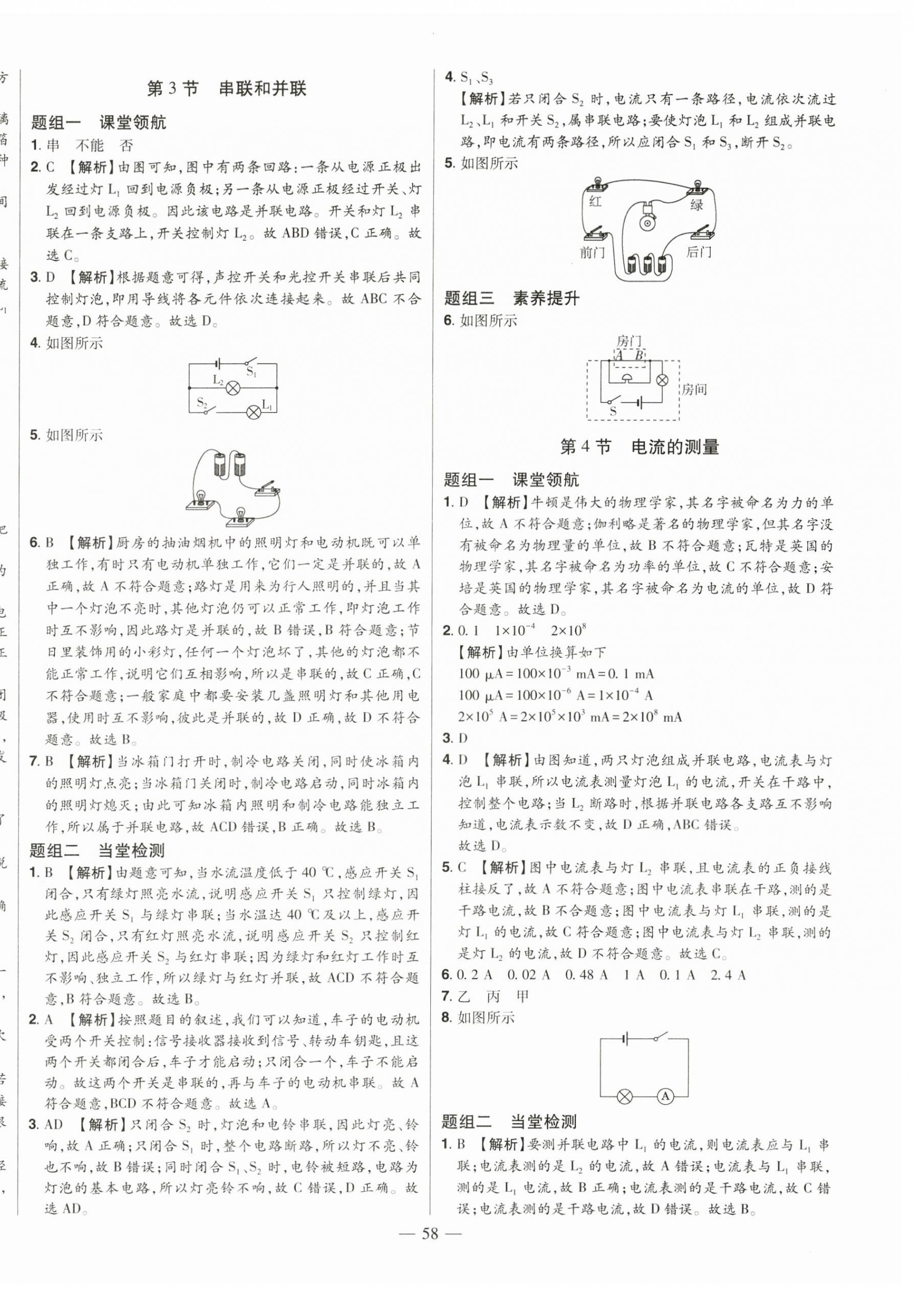 2024年初中新课标名师学案智慧大课堂九年级物理上册人教版 第14页