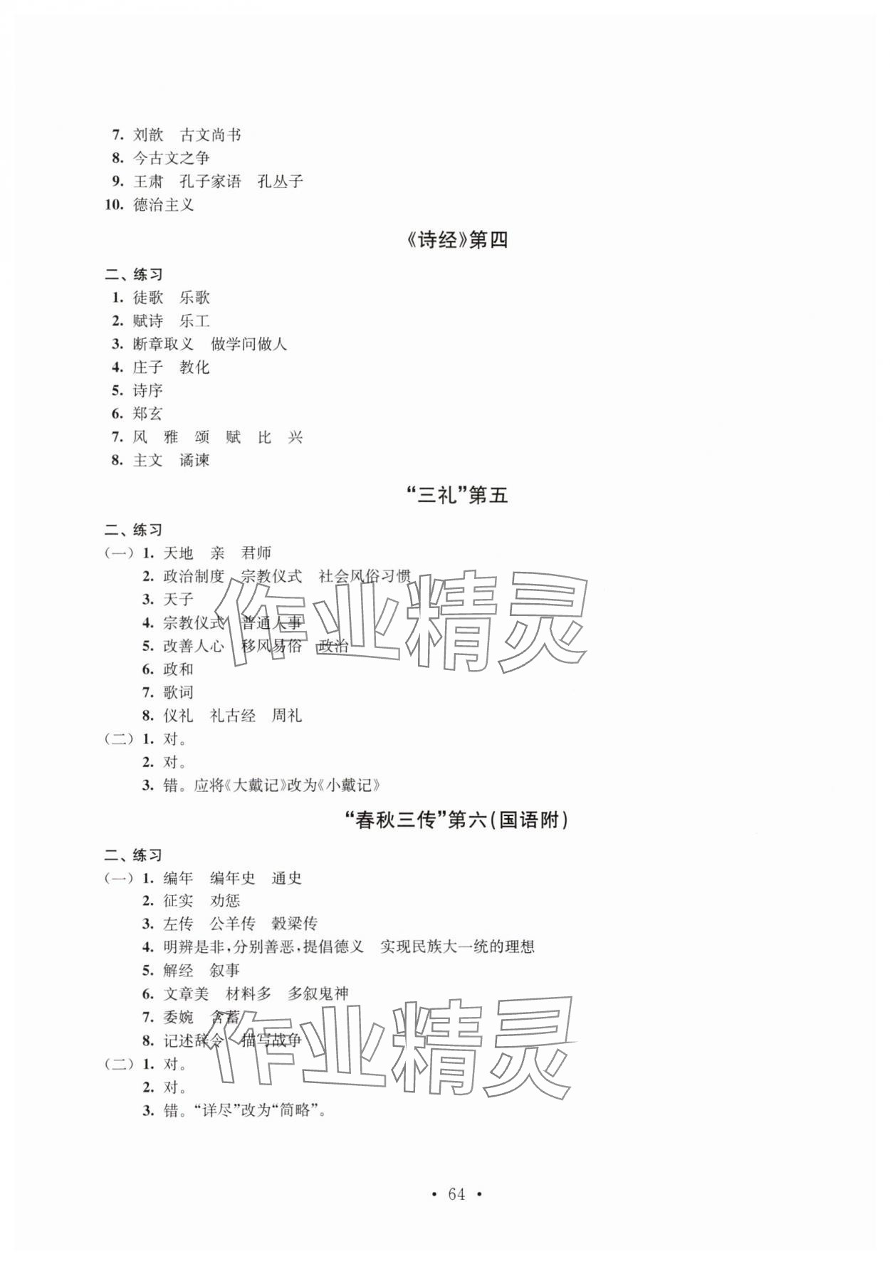 2023年初中必读名著导学八年级语文 第2页