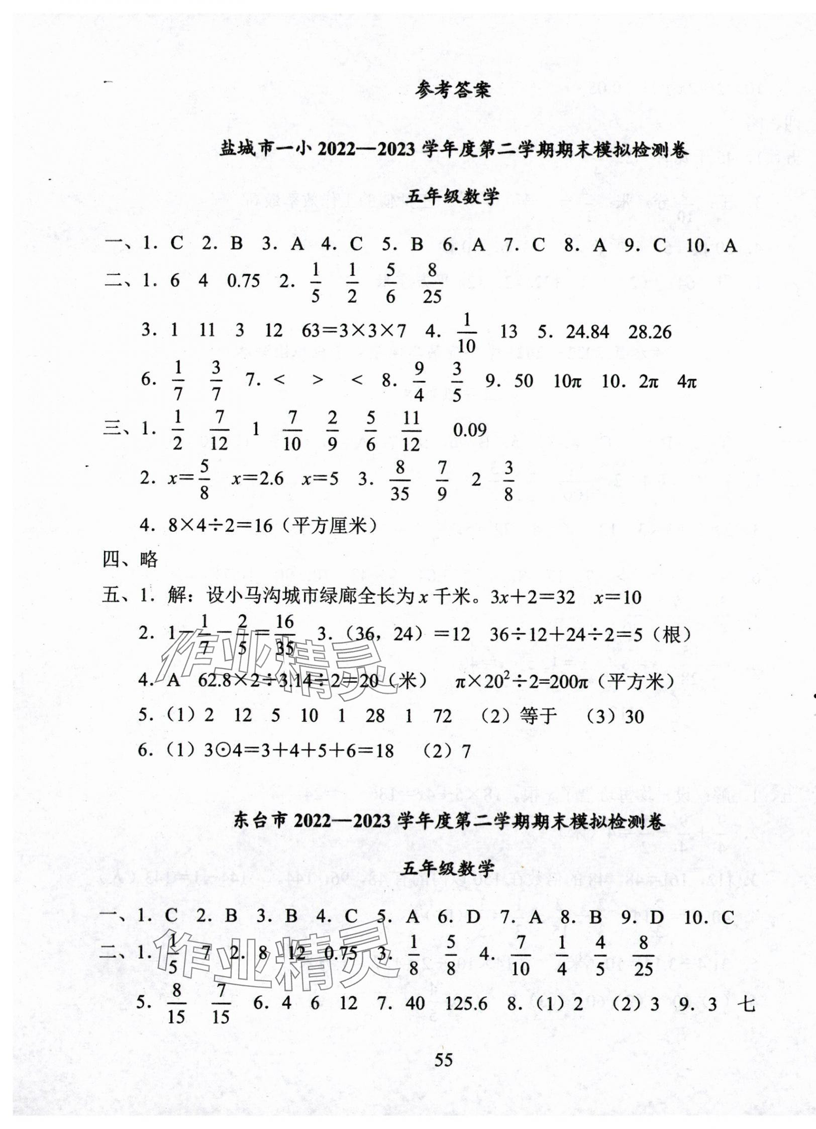 2024年小学期末试卷汇编北京出版社五年级数学下册苏教版 第1页