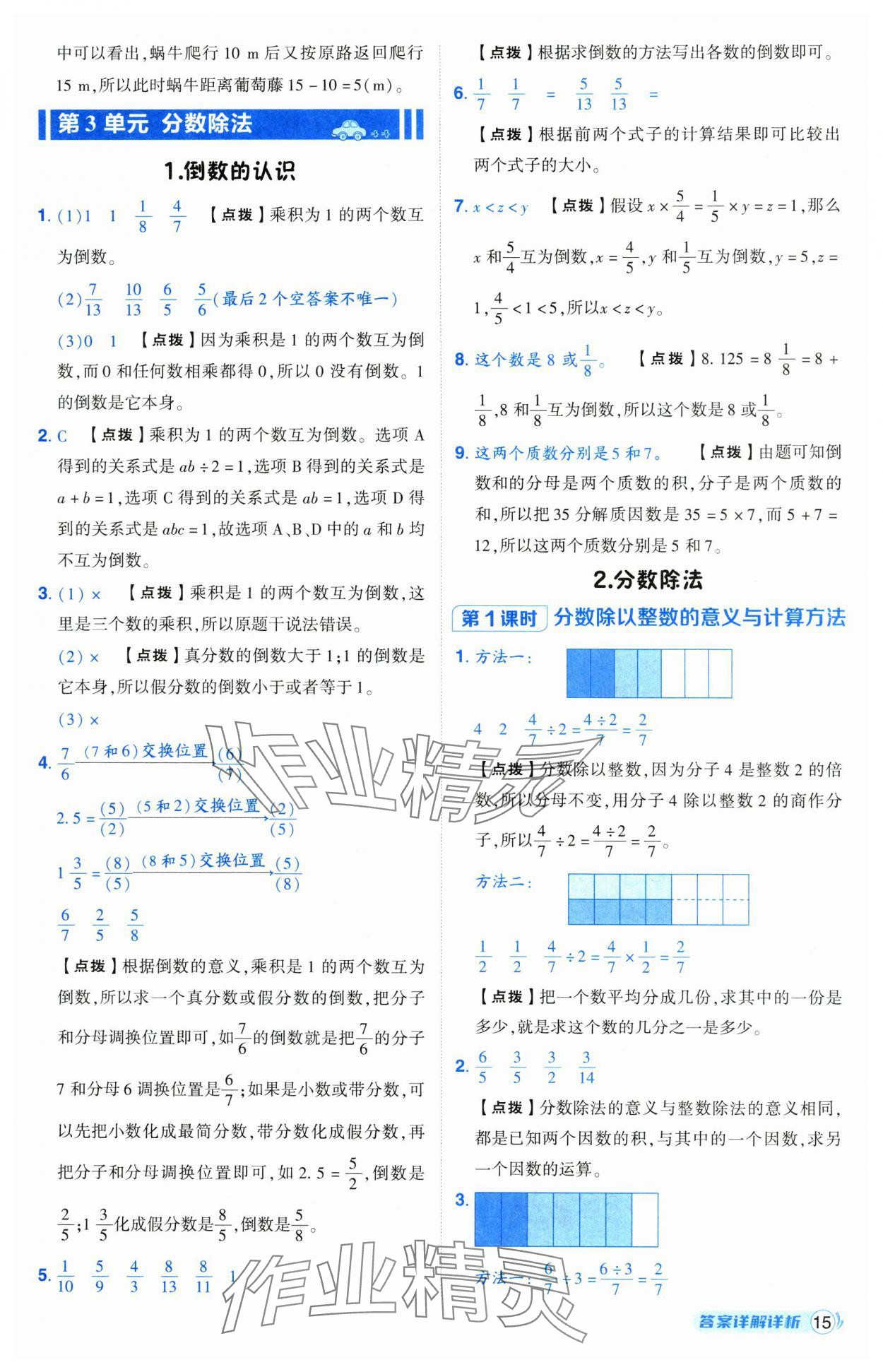 2024年綜合應用創(chuàng)新題典中點六年級數(shù)學上冊人教版（Y）版寧夏專版 第15頁