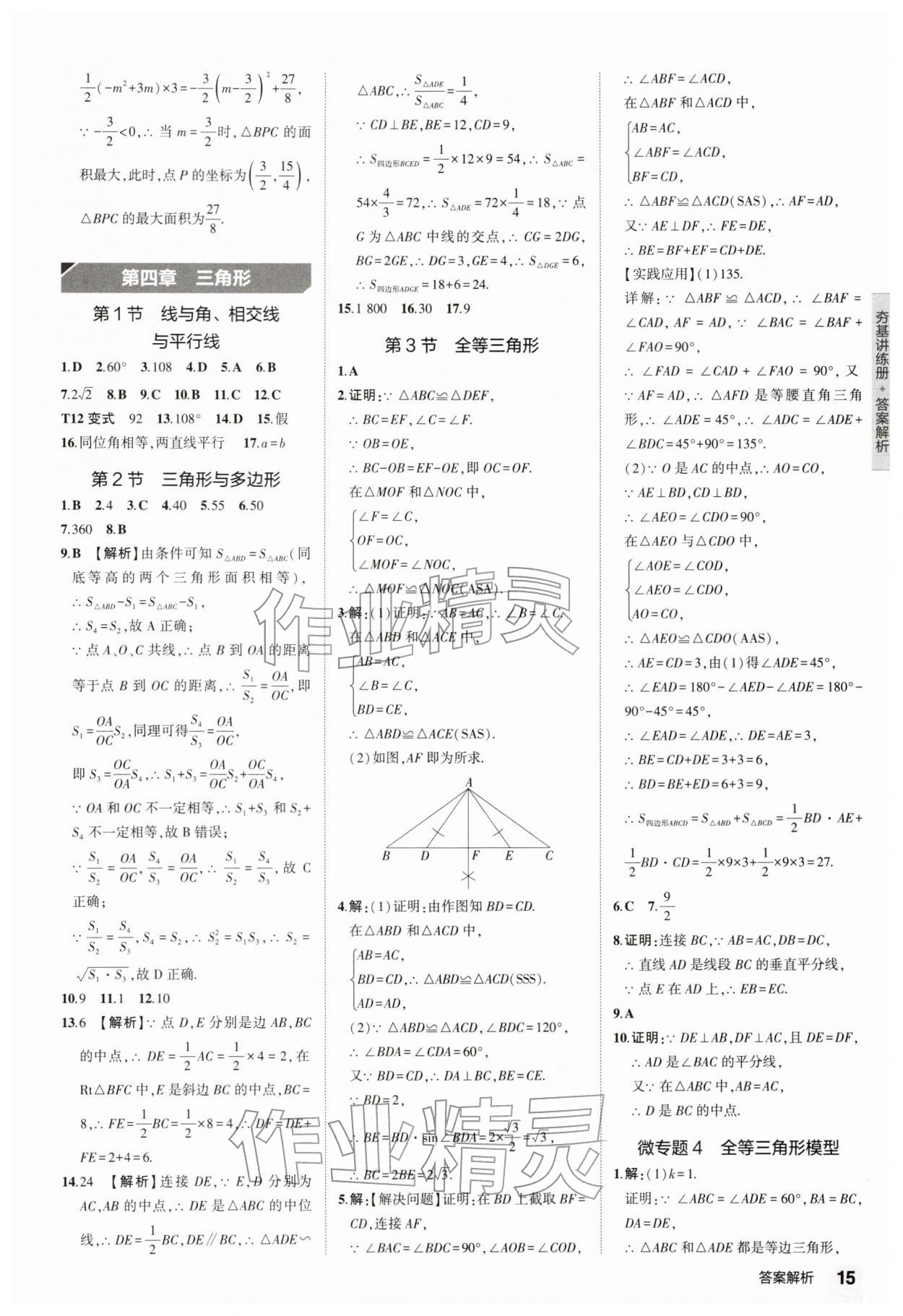 2026年5年中考3年模拟中考数学江苏专版 第15页