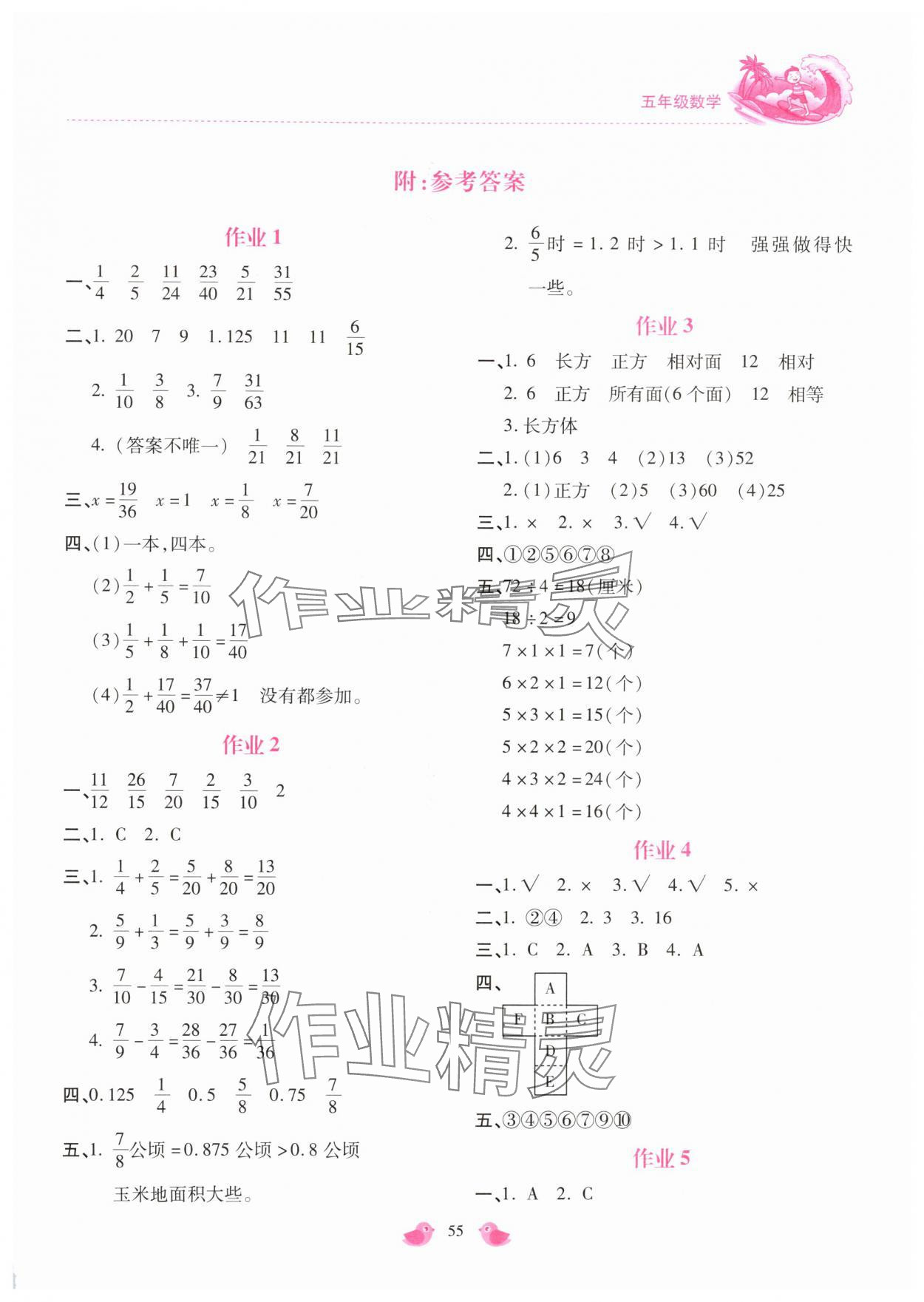 2024年新課標(biāo)暑假樂園五年級數(shù)學(xué)北京教育出版社 第1頁