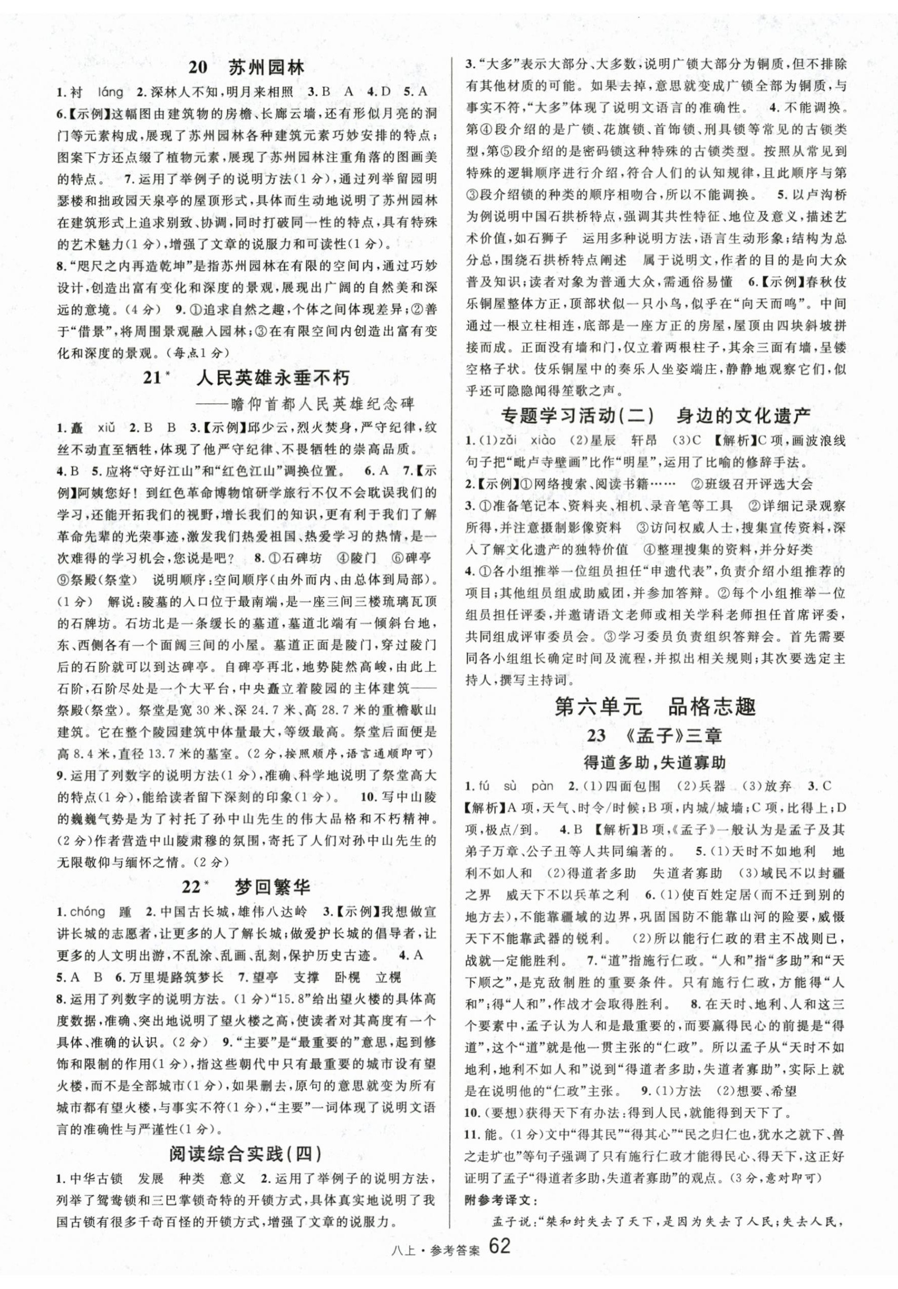 2025年名校课堂八年级语文上册人教版内蒙古专版 参考答案第8页