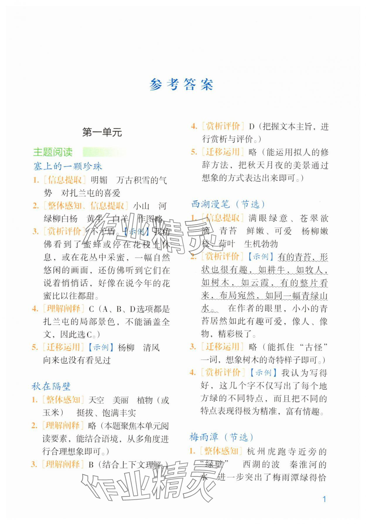 2023年閱讀能力自評手冊四年級語文上冊人教版 第1頁