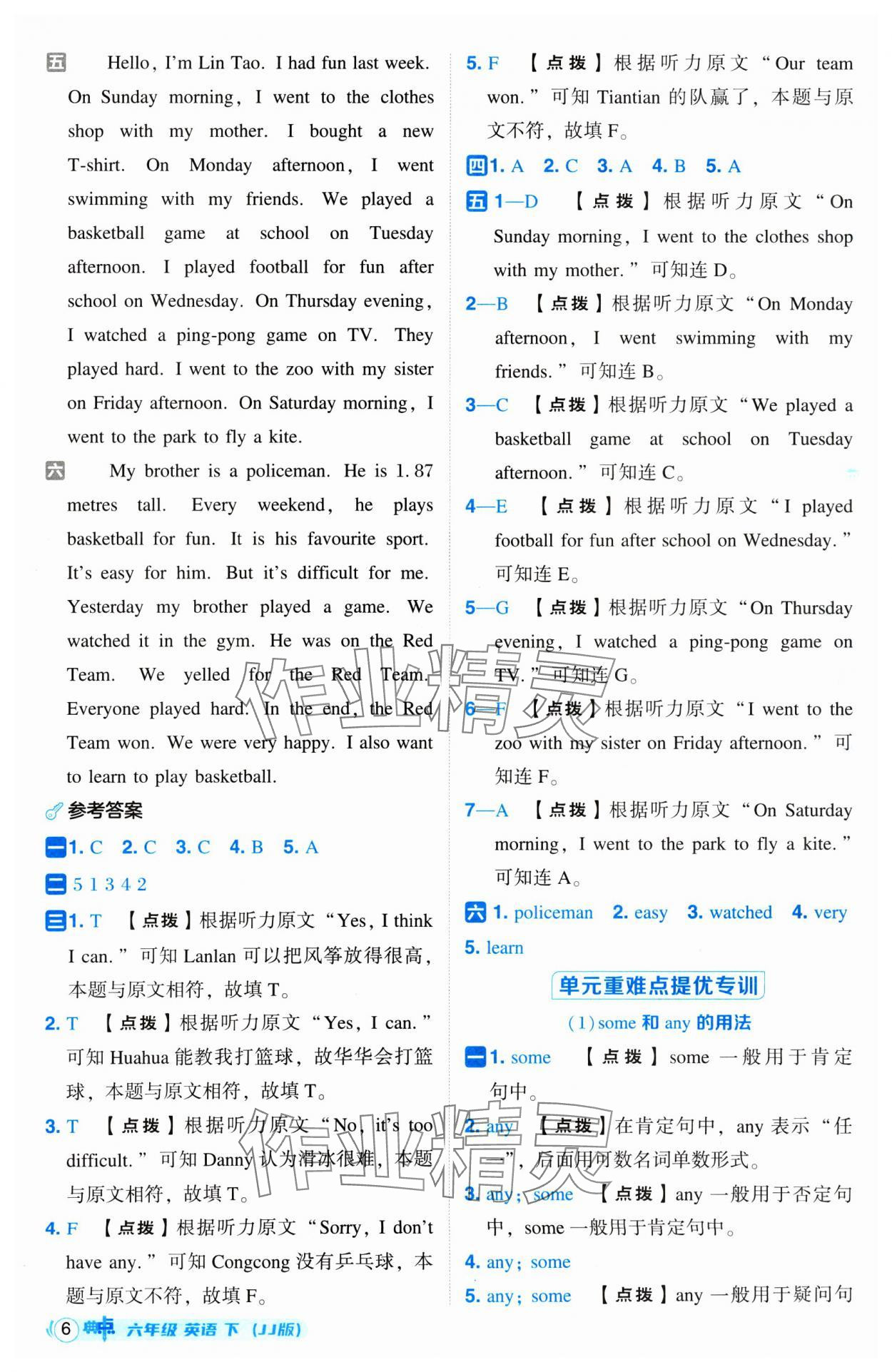 2025年綜合應(yīng)用創(chuàng)新題典中點(diǎn)六年級(jí)英語下冊冀教版 第6頁