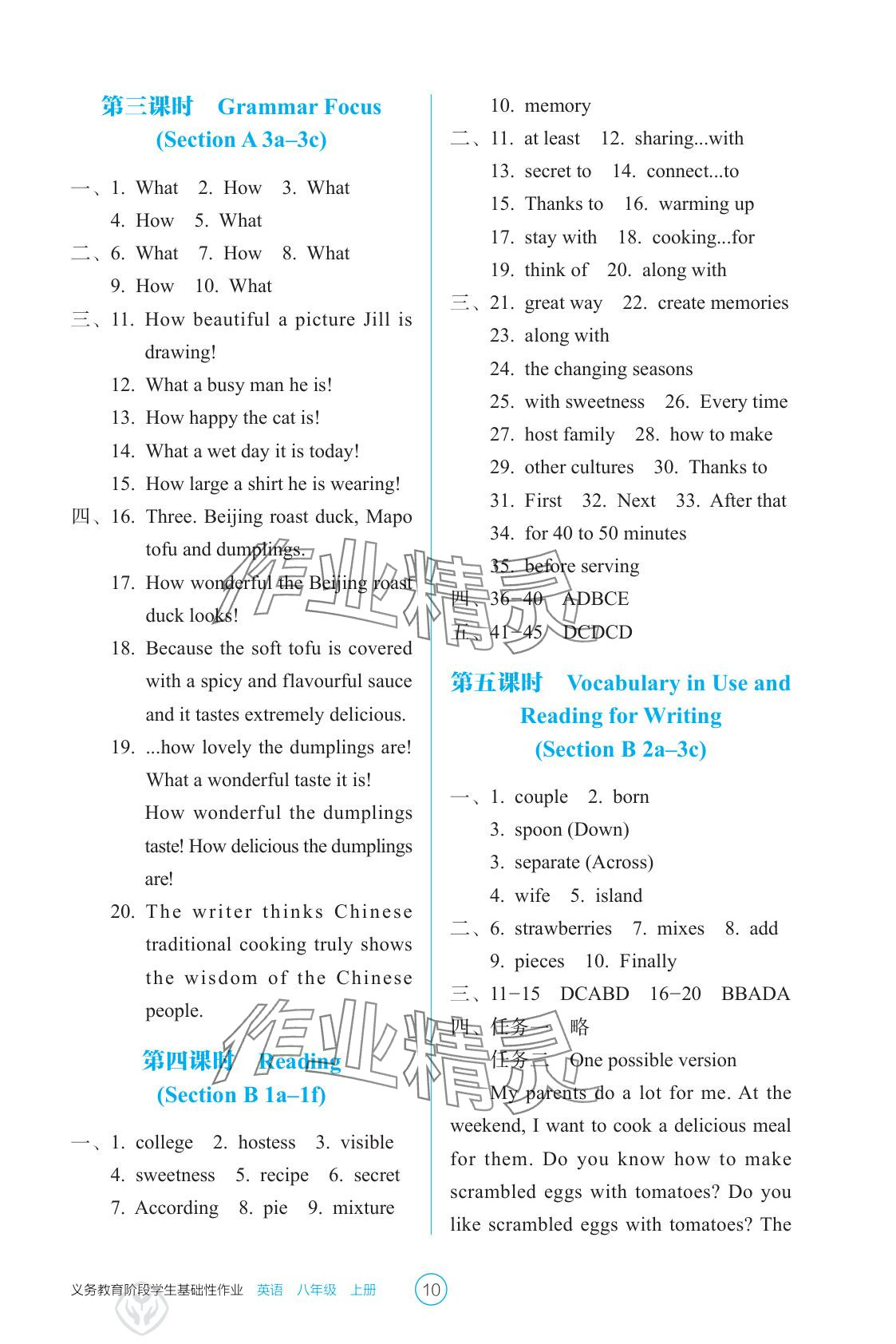 2025年学生基础性作业八年级英语上册人教版&nbsp;参考答案第10页