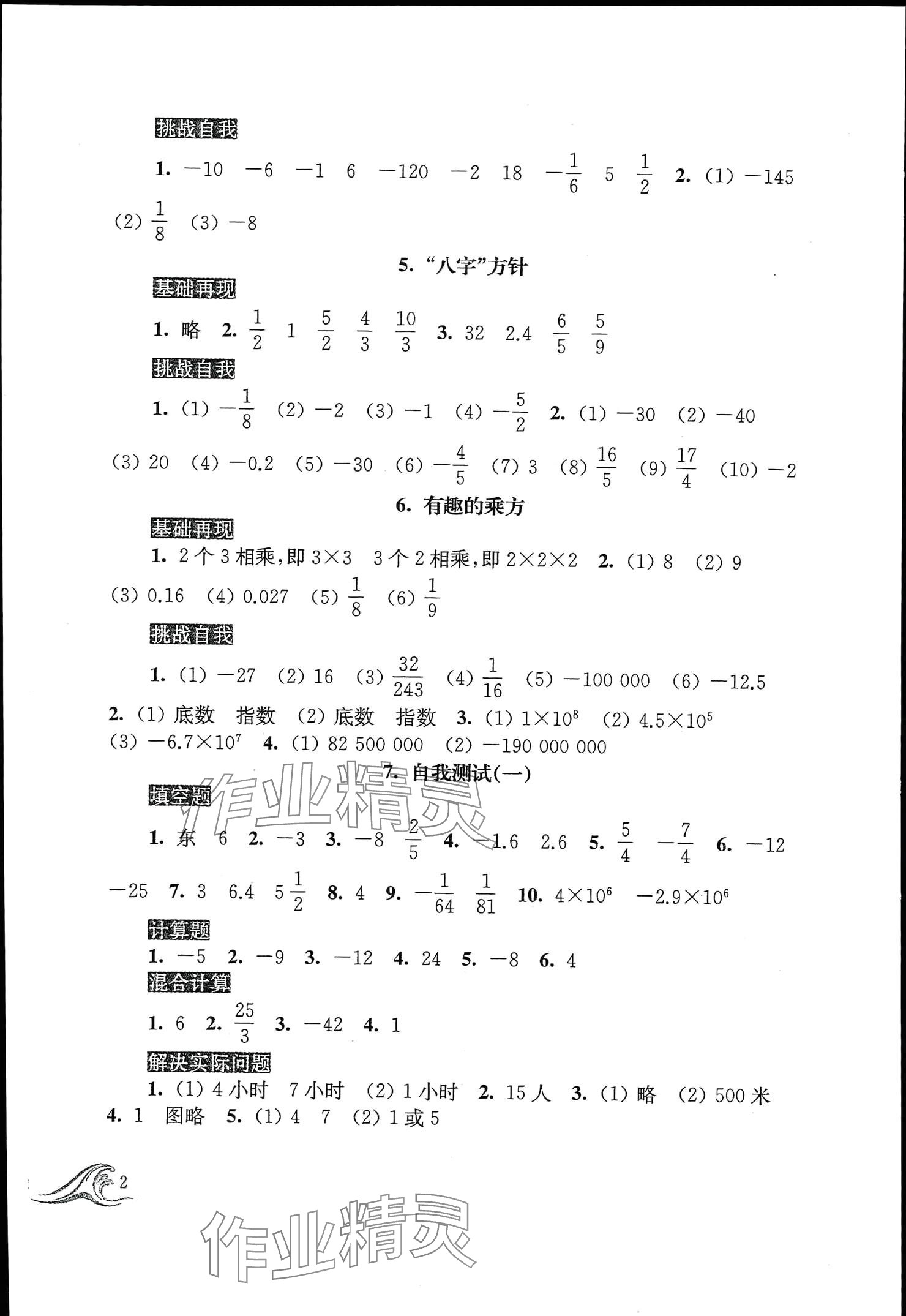 2024年蓝色时光暑假作业小升初衔接教本数学 参考答案第2页