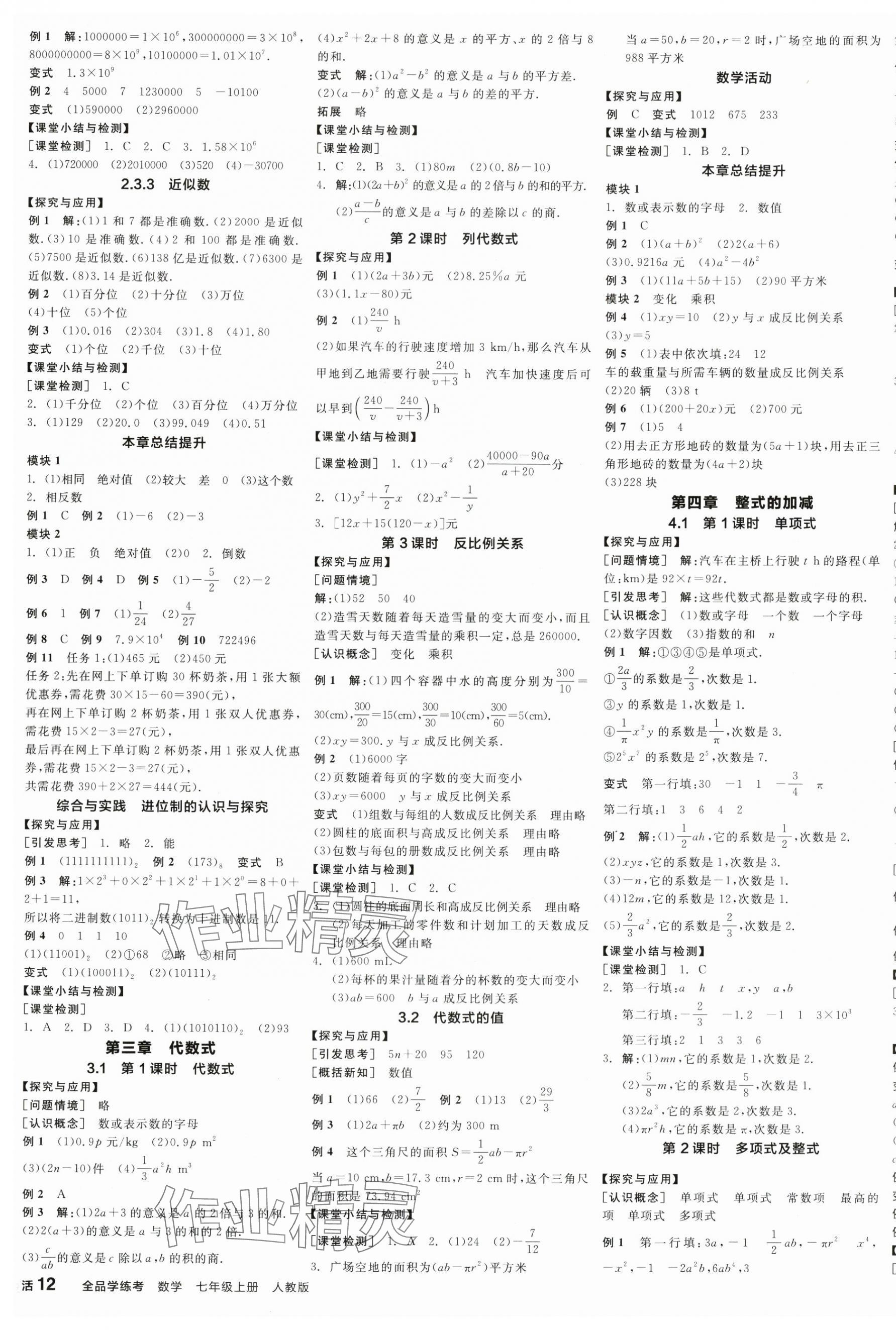 2025年全品學(xué)練考七年級數(shù)學(xué)上冊人教版 第3頁