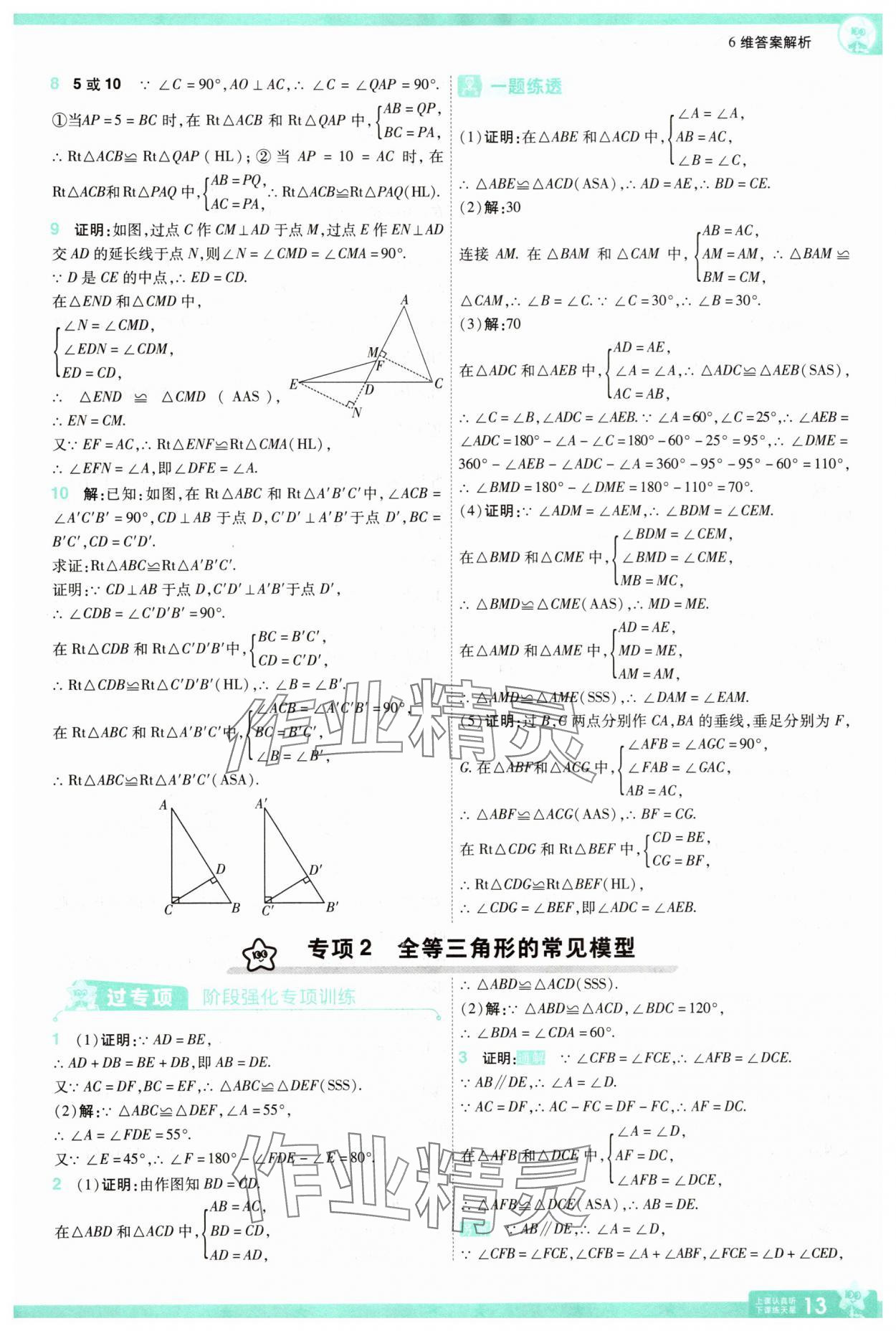 2025年一遍過(guò)八年級(jí)數(shù)學(xué)上冊(cè)蘇科版 第13頁(yè)