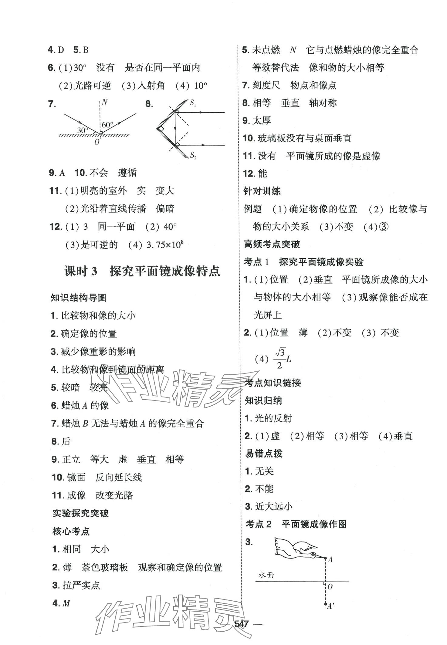 2024年创新A+中考总复习物理广东专版 第2页