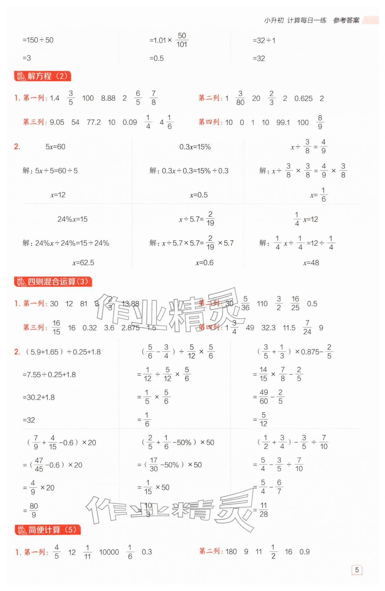 2026年星级口算天天练六年级数学下册西师大版&nbsp;第5页
