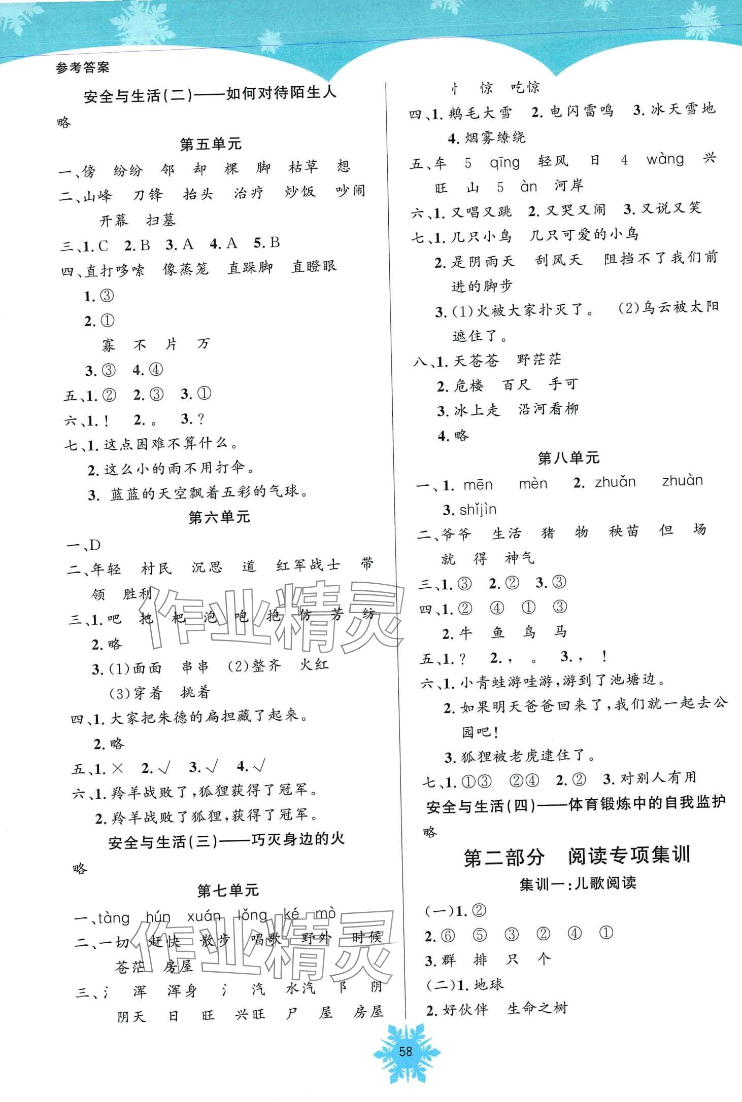 2024年假期作业南海出版公司二年级语文 第2页