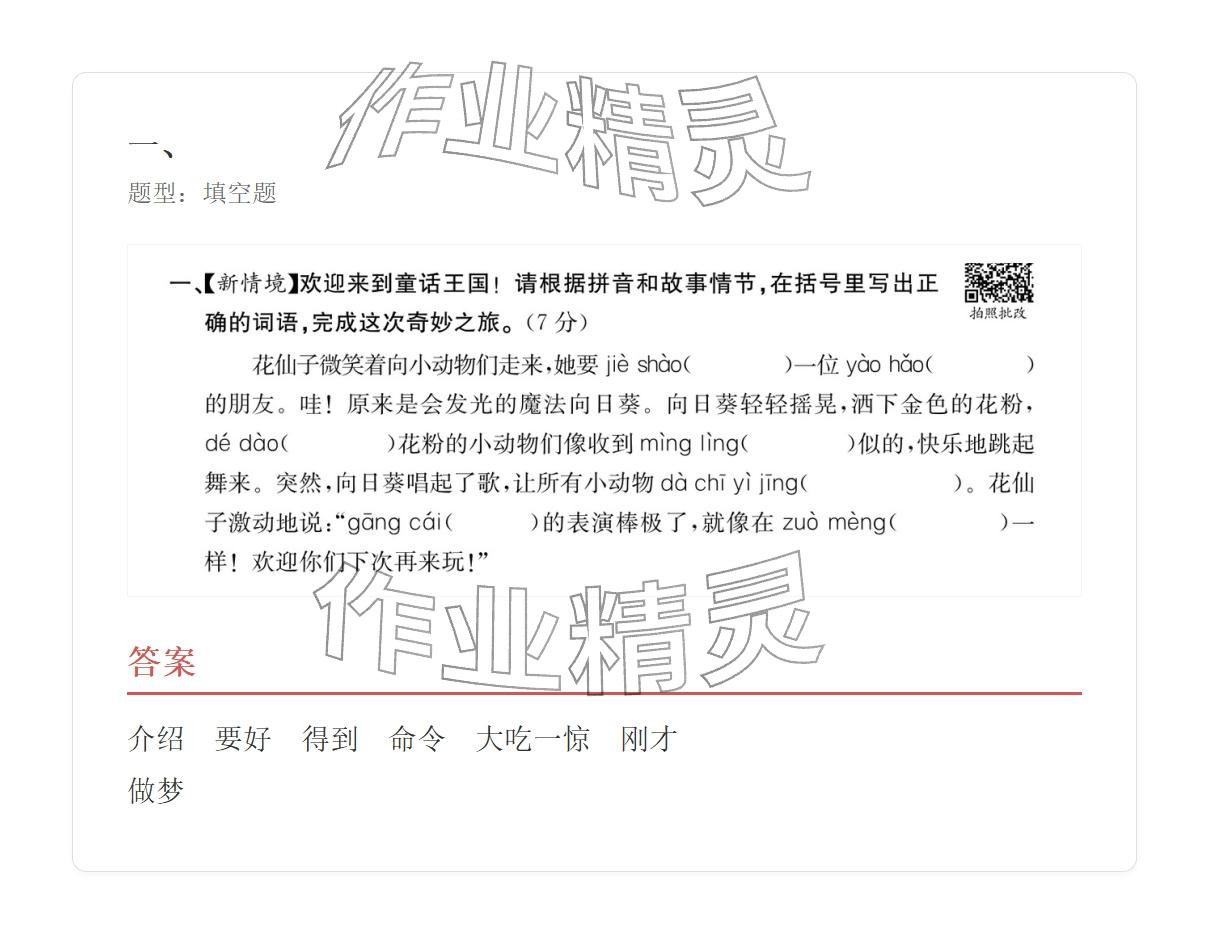 2025年学业水平评价三年级语文上册人教版&nbsp;参考答案第51页