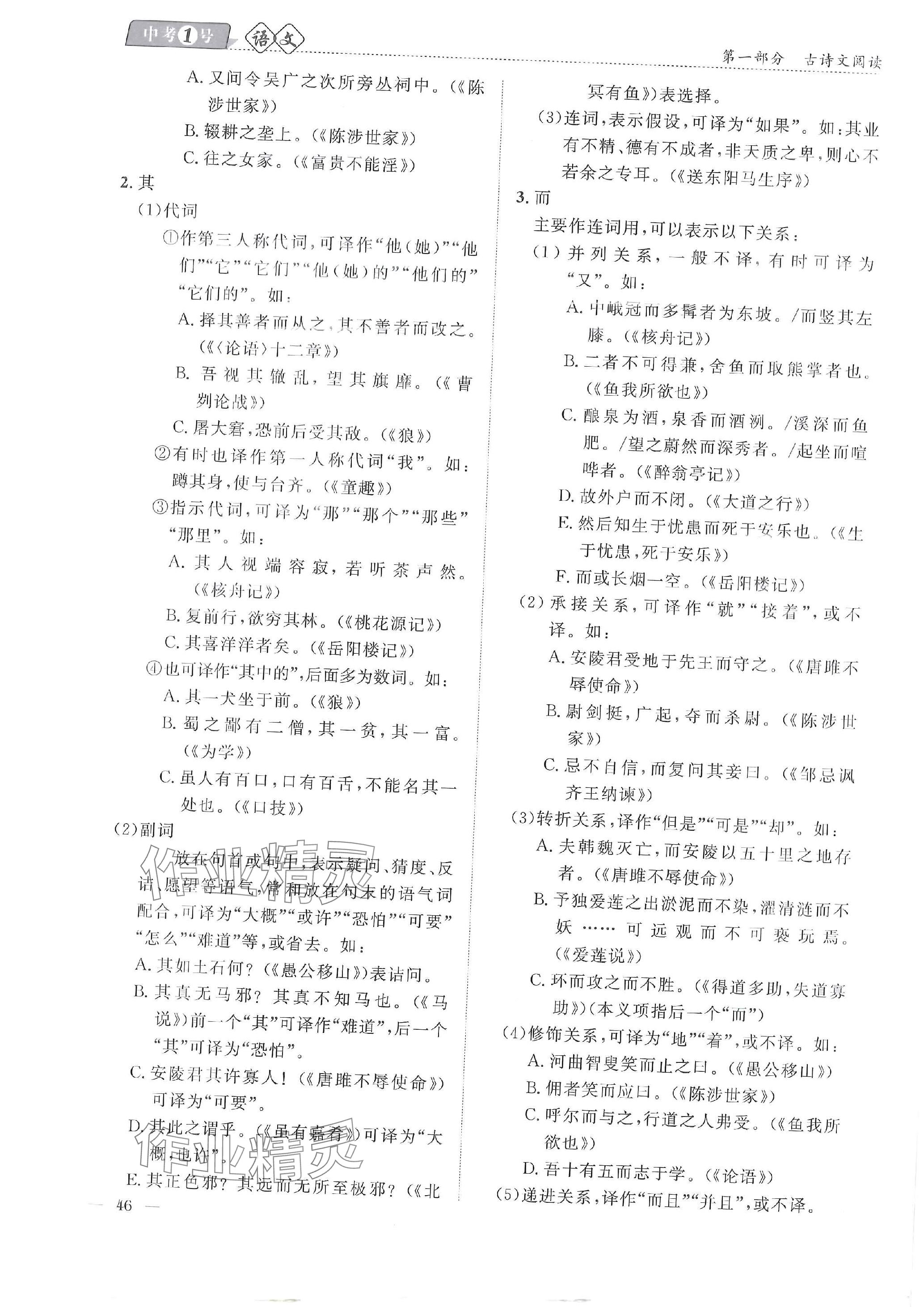 2024年中考1號語文中考 參考答案第111頁