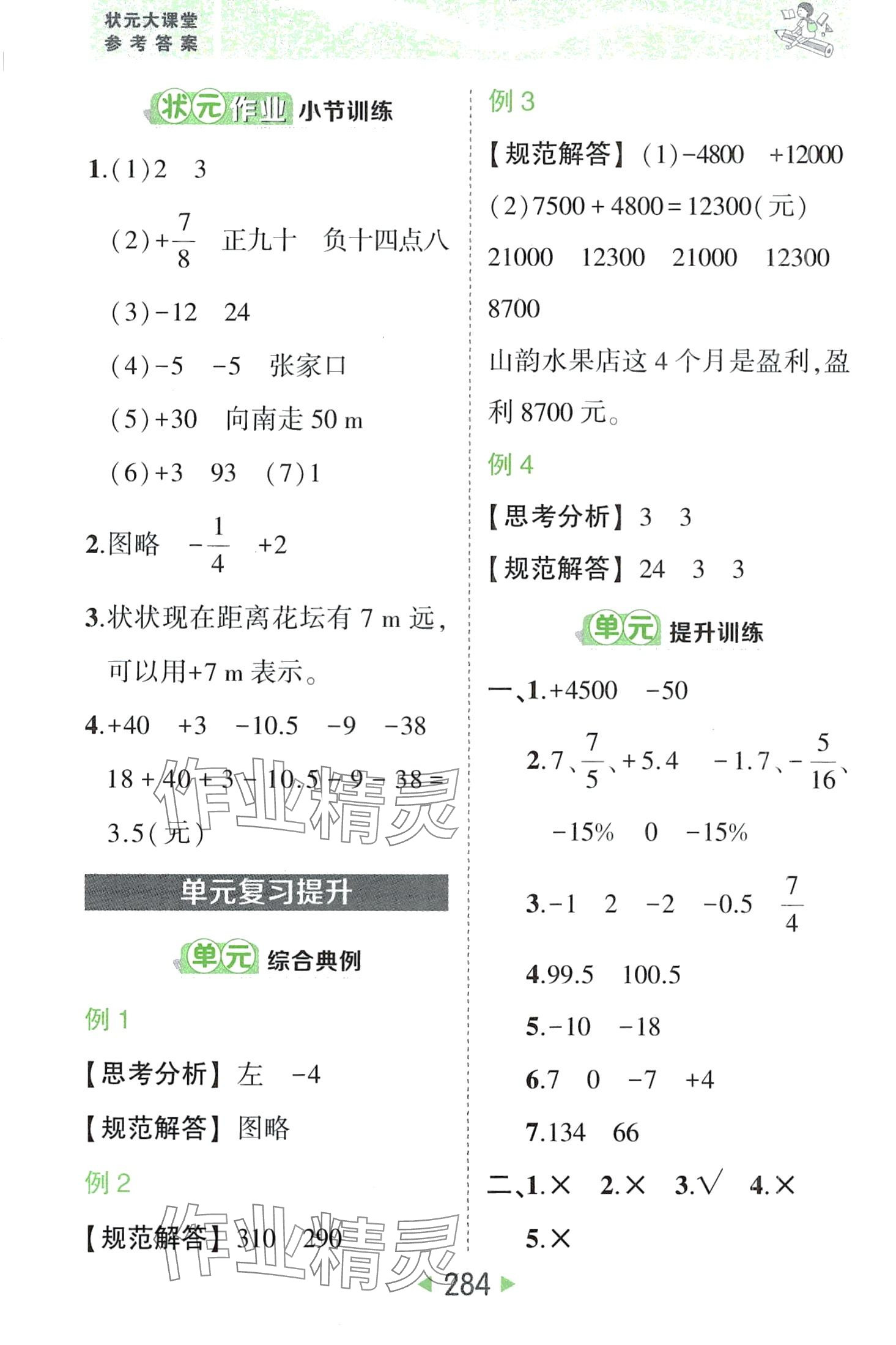 2024年黄冈状元成才路状元大课堂六年级数学下册人教版 第2页