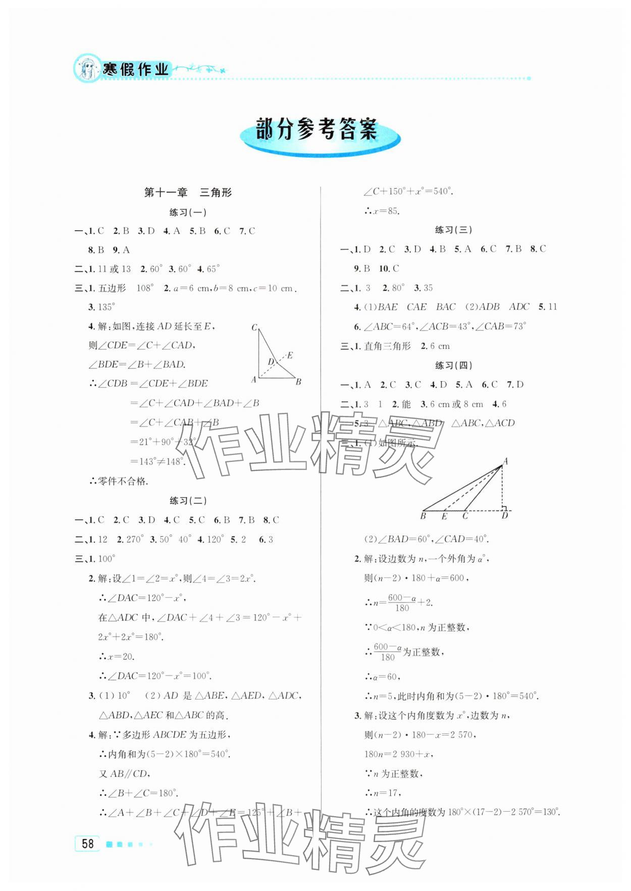 2025年寒假作業(yè)八年級數(shù)學(xué)北京教育出版社 參考答案第1頁