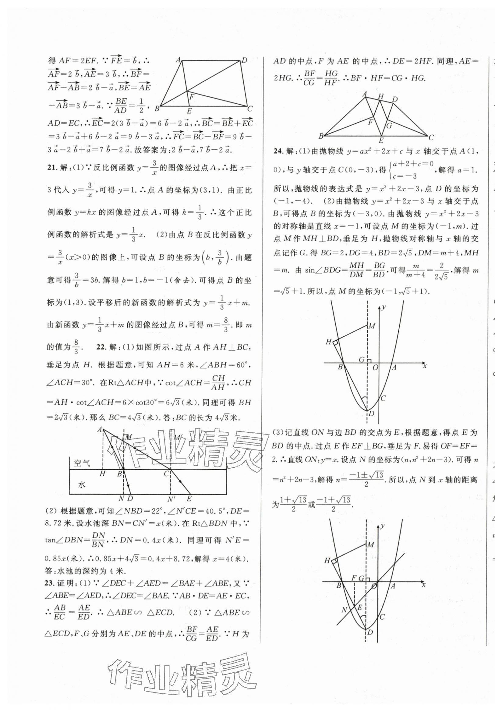 2024年中考一模卷实战真题卷数学 第41页