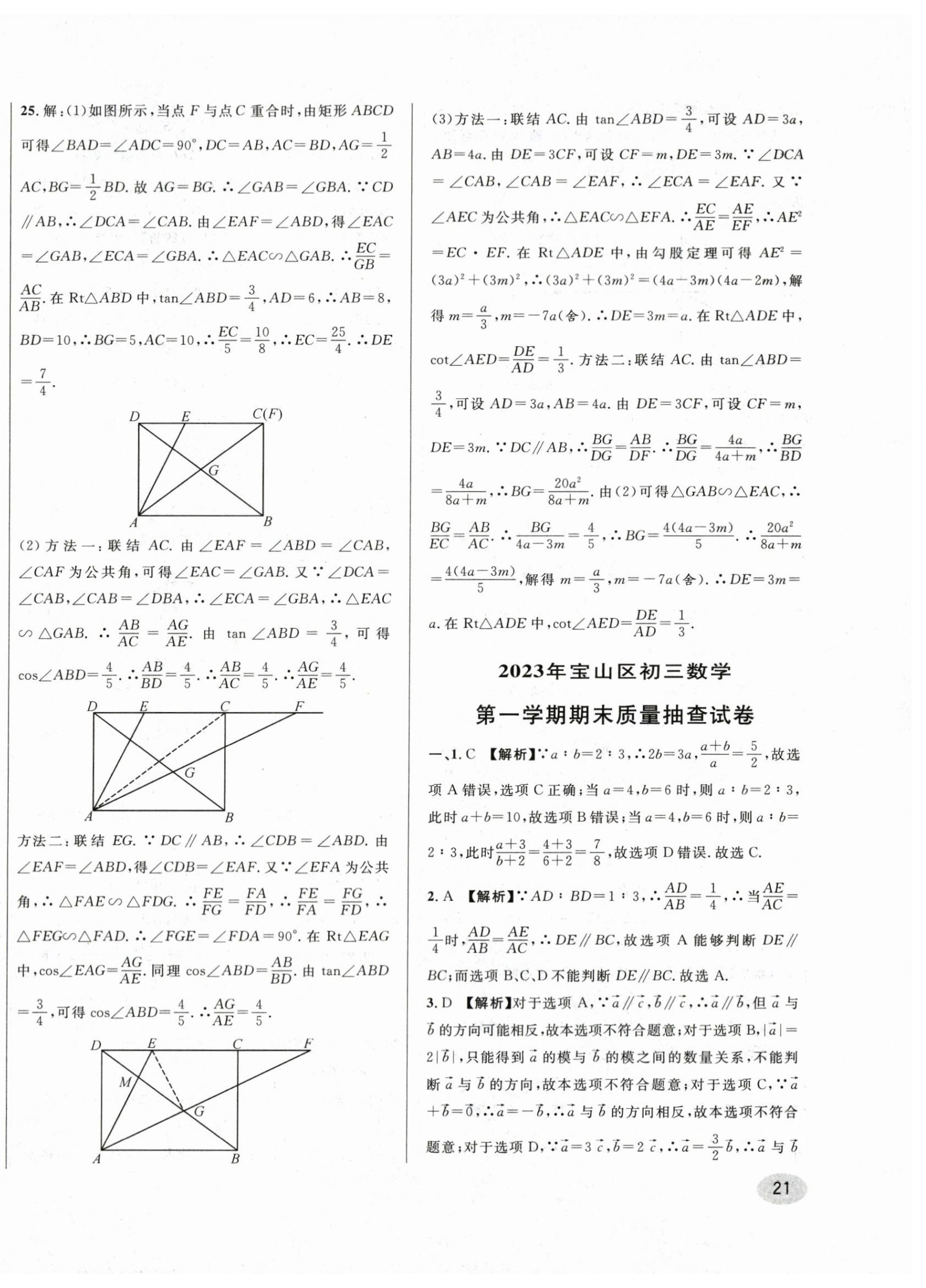 2024年中考一模卷实战真题卷数学 第42页