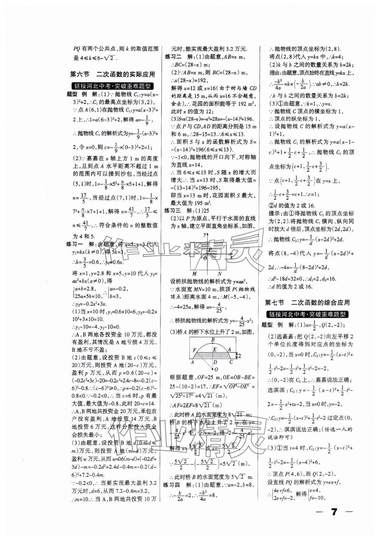 2025年河北中考總動員數(shù)學(xué) 第7頁