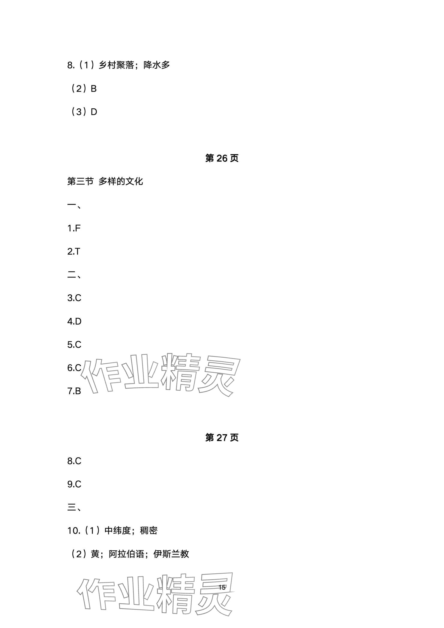 2024年精編精練浙江教育出版社七年級道德與法治上冊人教版 參考答案第15頁