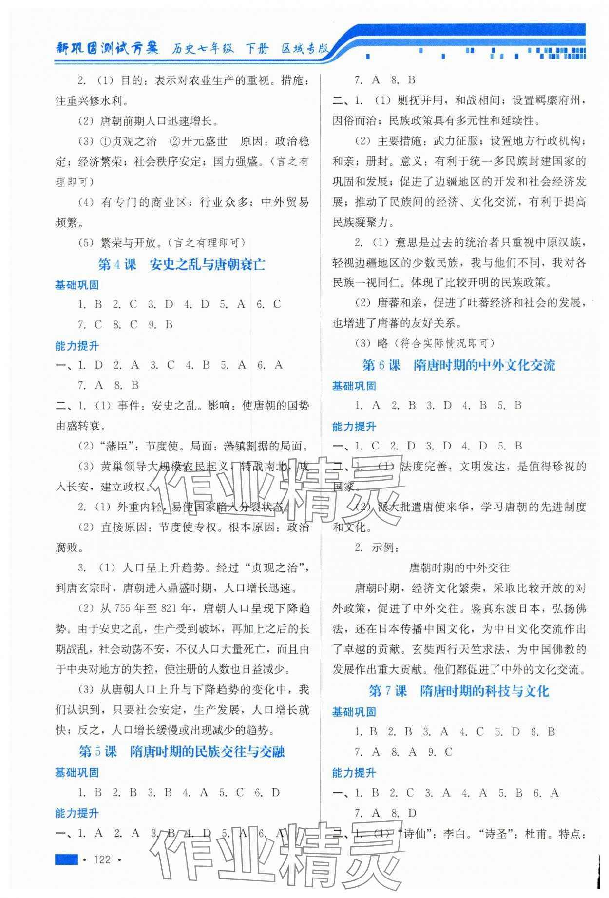 2025年新鞏固測試方案七年級歷史下冊河北專版 第2頁