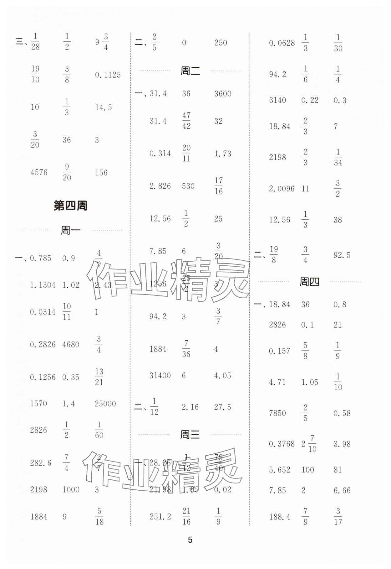 2025年通城學典計算能手六年級數學下冊西師大版&nbsp;第5頁