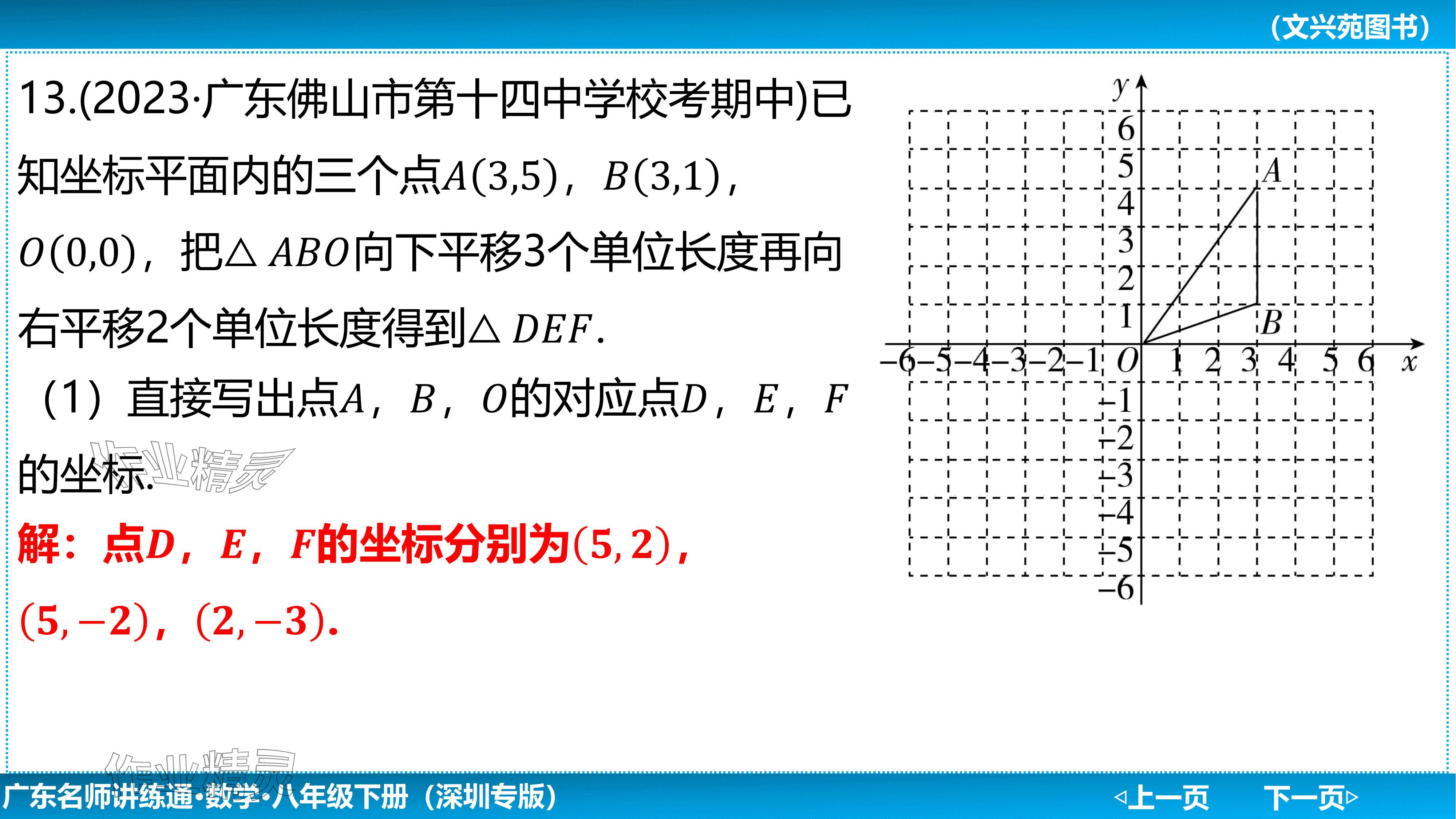 2024年廣東名師講練通八年級數學下冊北師大版深圳專版基礎版 參考答案第148頁