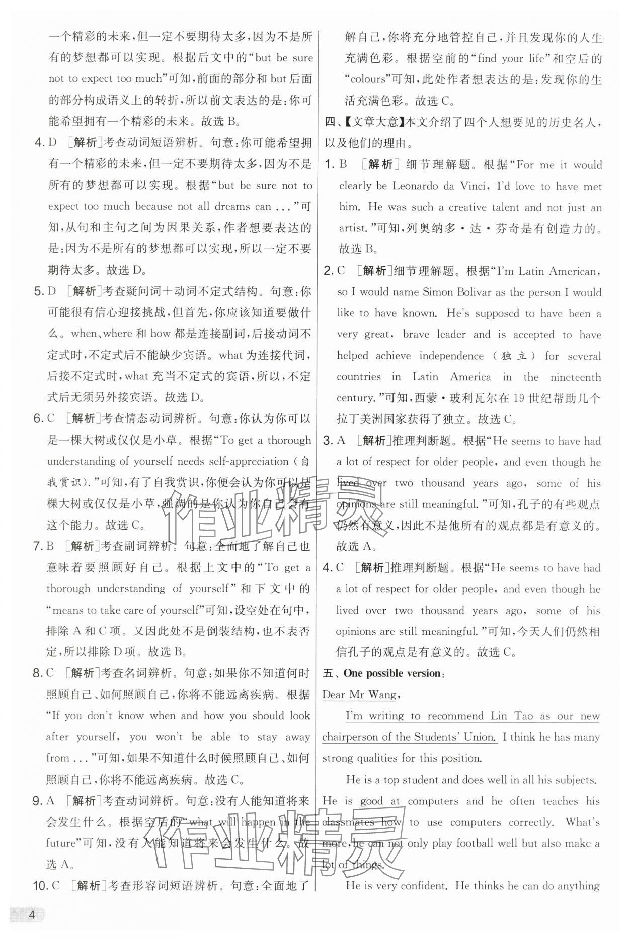 2024年實(shí)驗(yàn)班提優(yōu)大考卷九年級(jí)英語(yǔ)上冊(cè)譯林版 第4頁(yè)