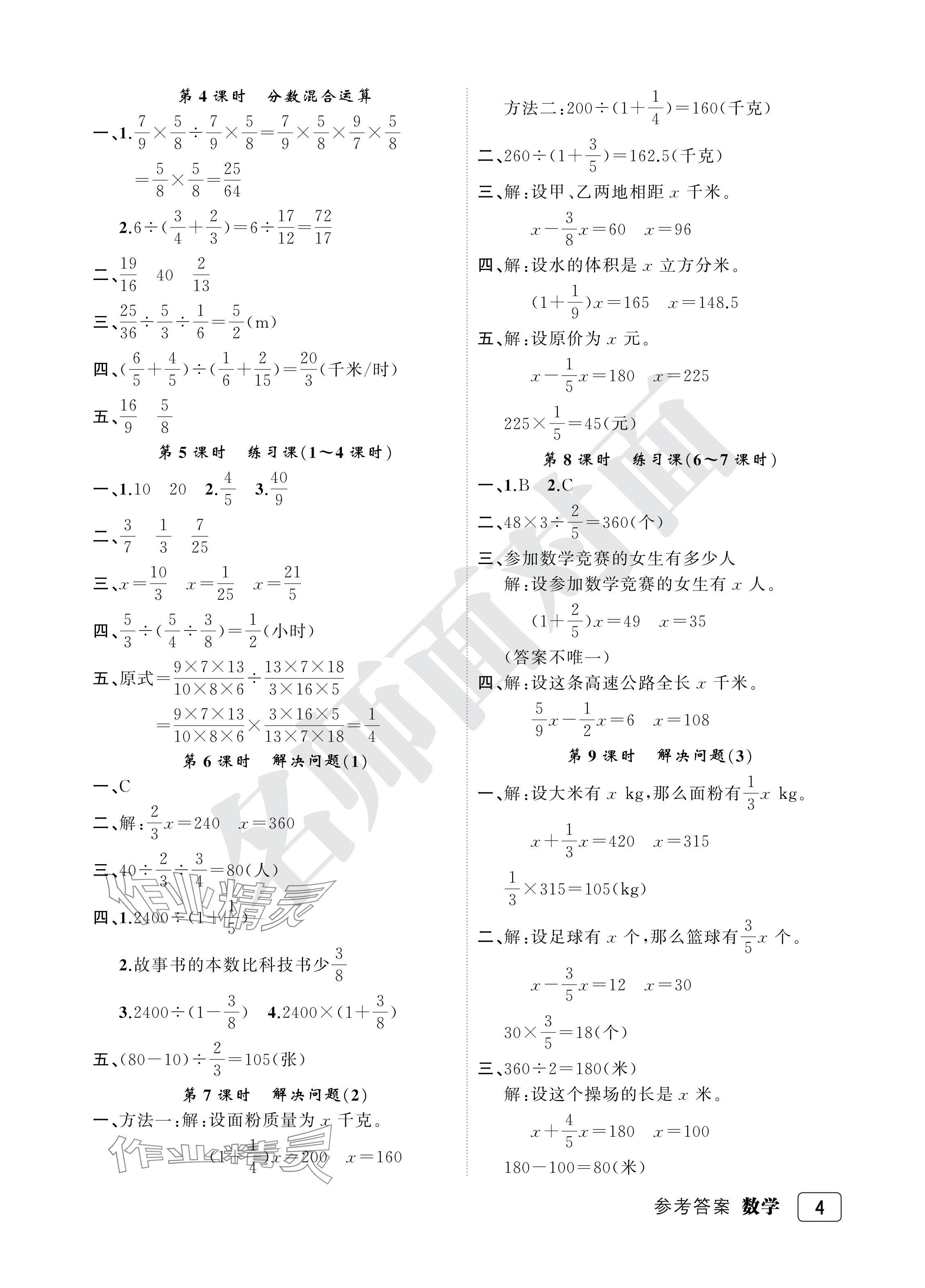 2024年名师面对面先学后练六年级数学上册人教版评议教辅 参考答案第4页