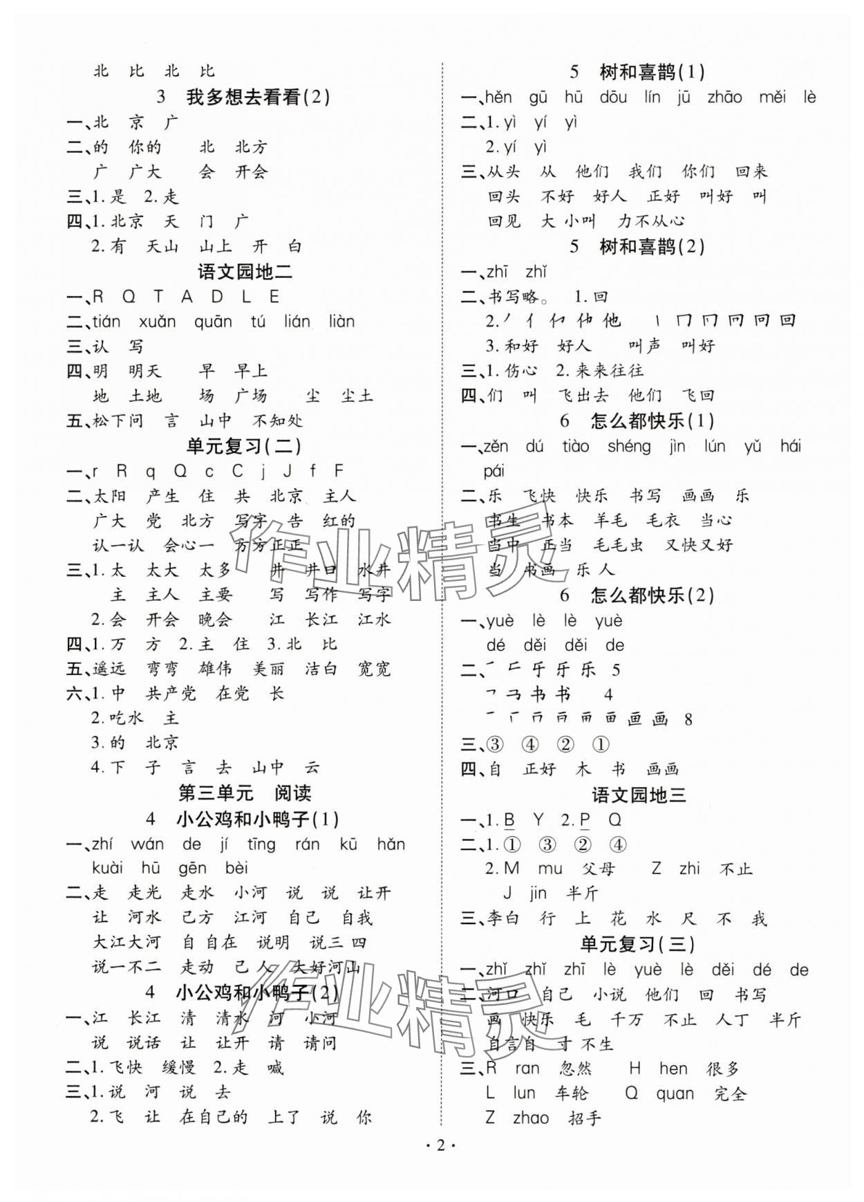 2025年默写小英才一年级语文下册人教版 第2页