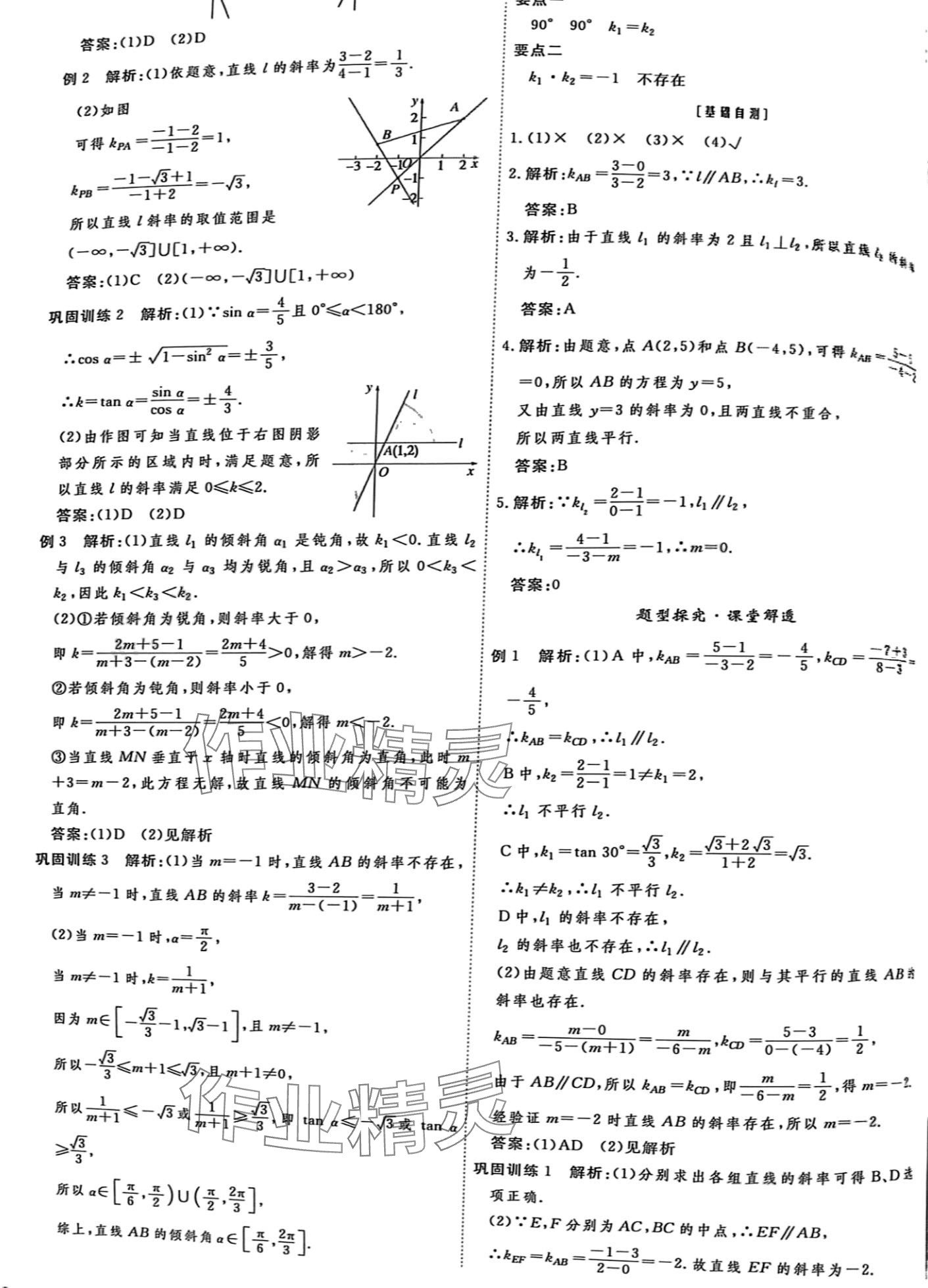 2024年師說(shuō)高中同步導(dǎo)學(xué)案數(shù)學(xué)選擇性必修第一冊(cè) 第15頁(yè)