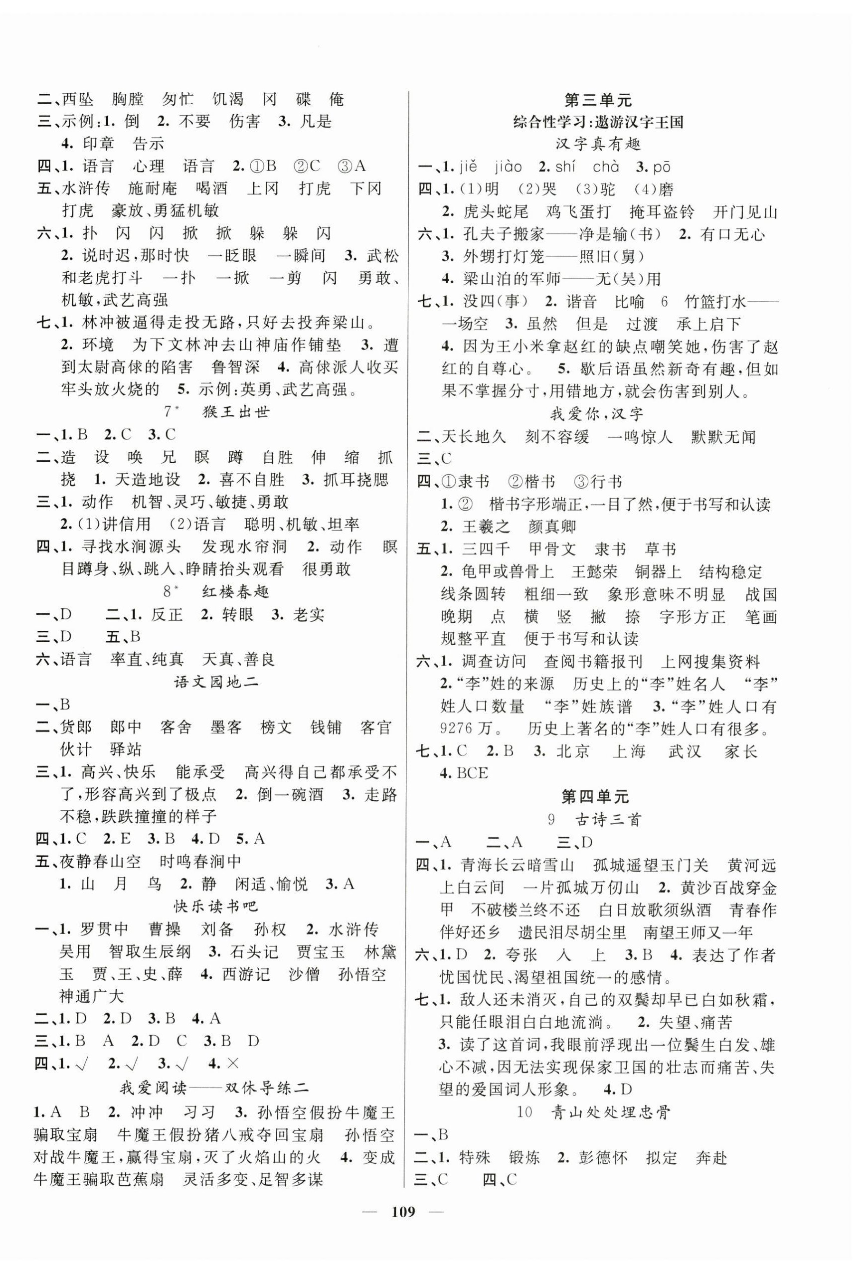 2025年智慧树同步讲练测五年级语文下册人教版 参考答案第2页